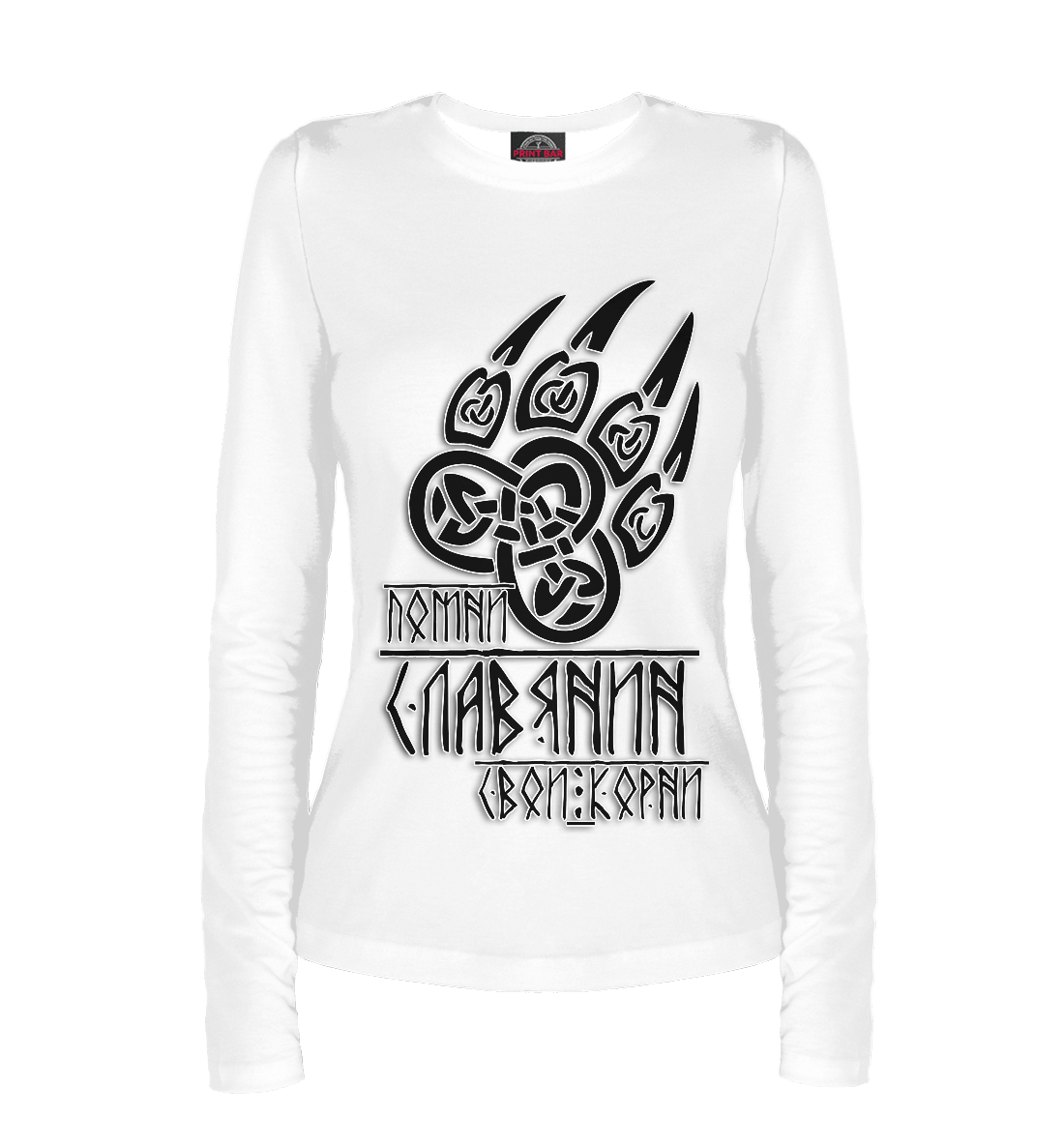 

Помни свои корни