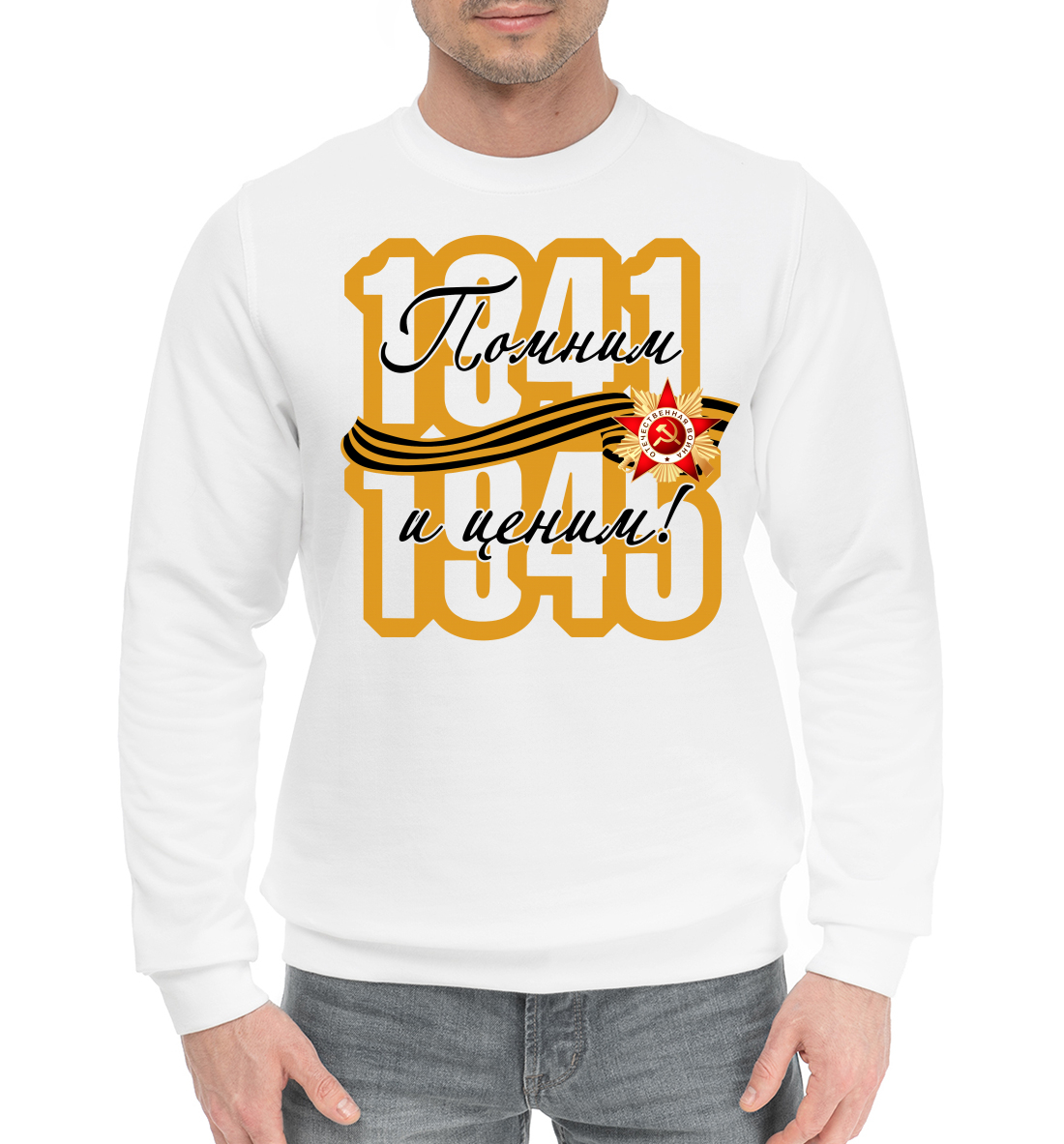 

Помним и ценим!