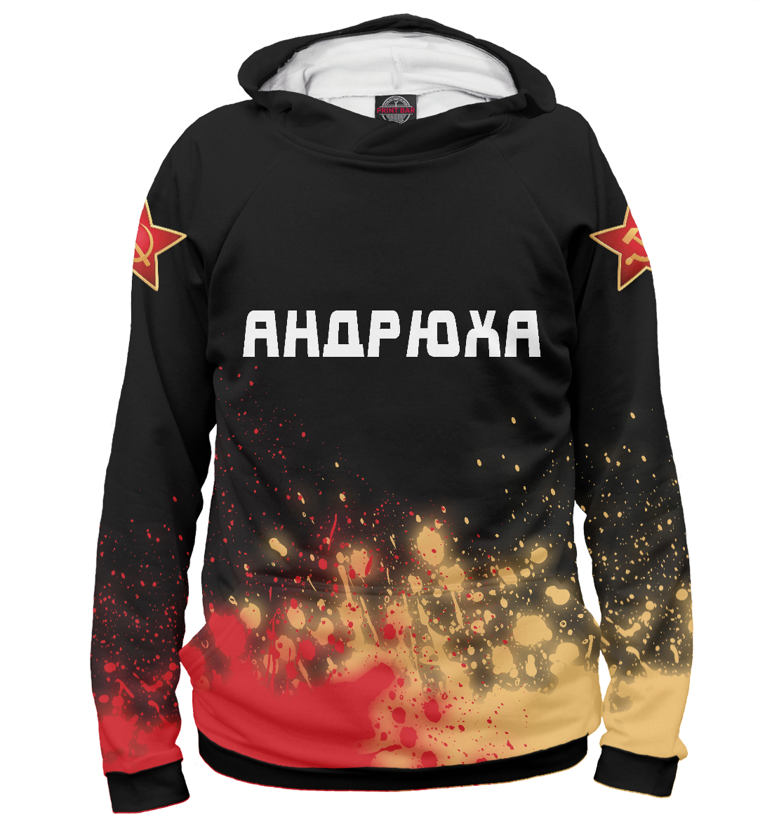 

Андрюха - СССР | Брызги