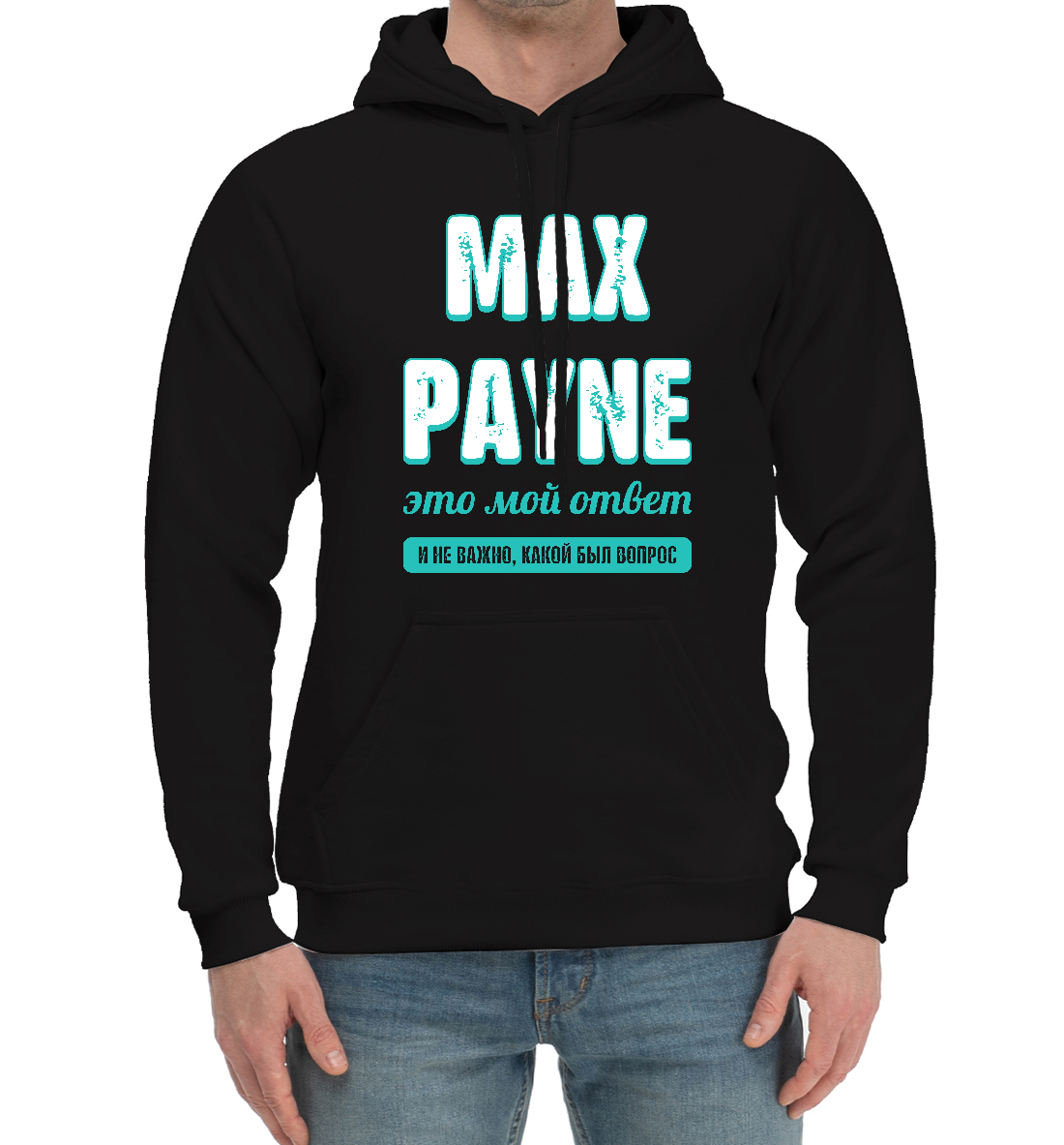 

Max Payne Ответ