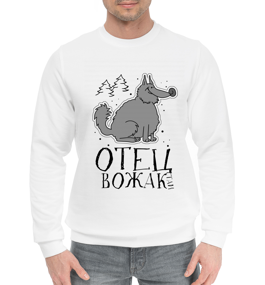 

Отец вожак стаи