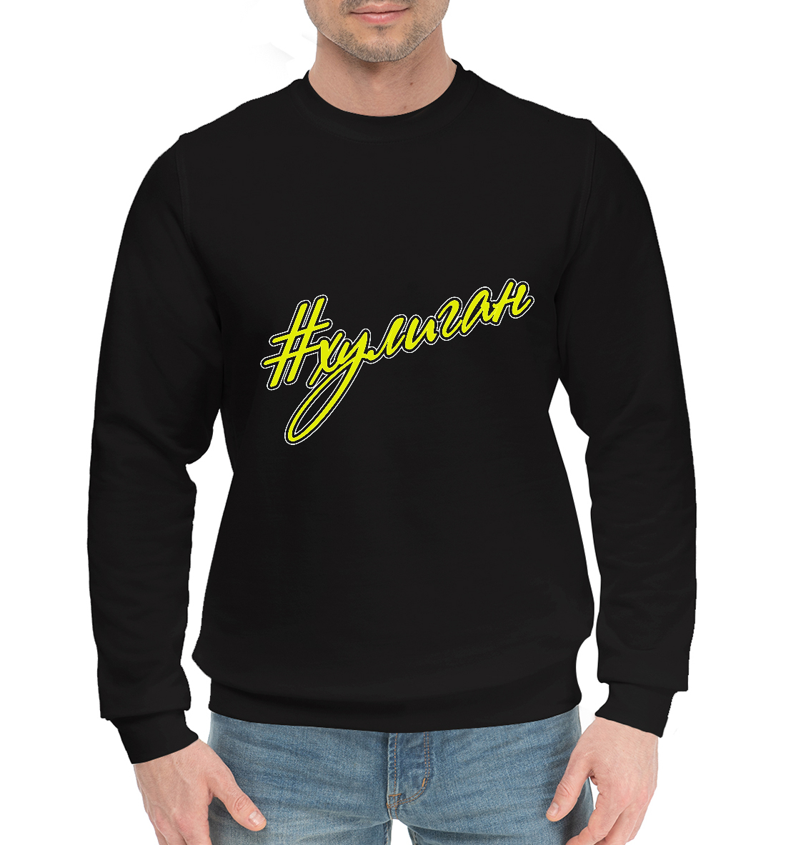 

Хулиган