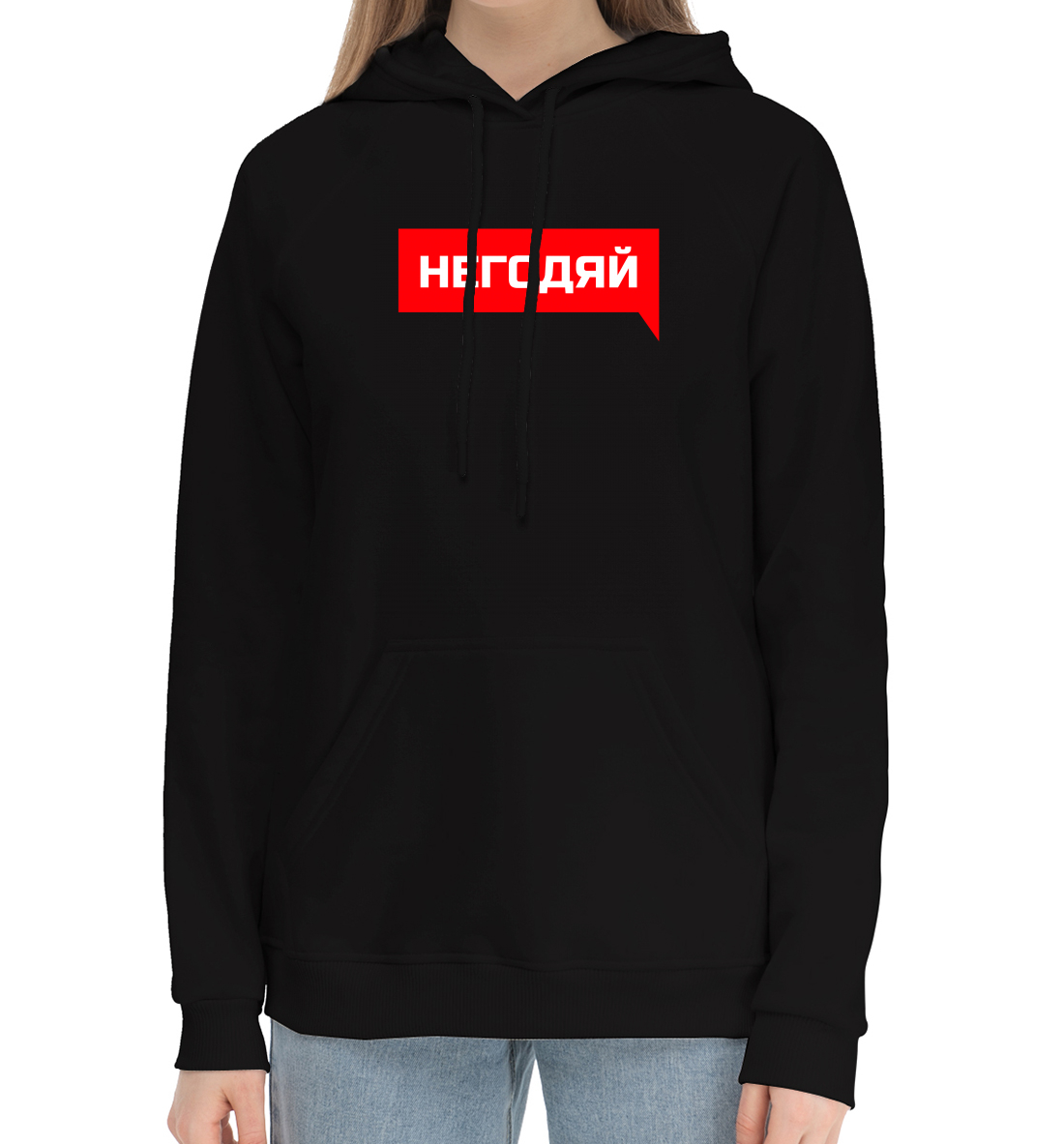 

Негодяй