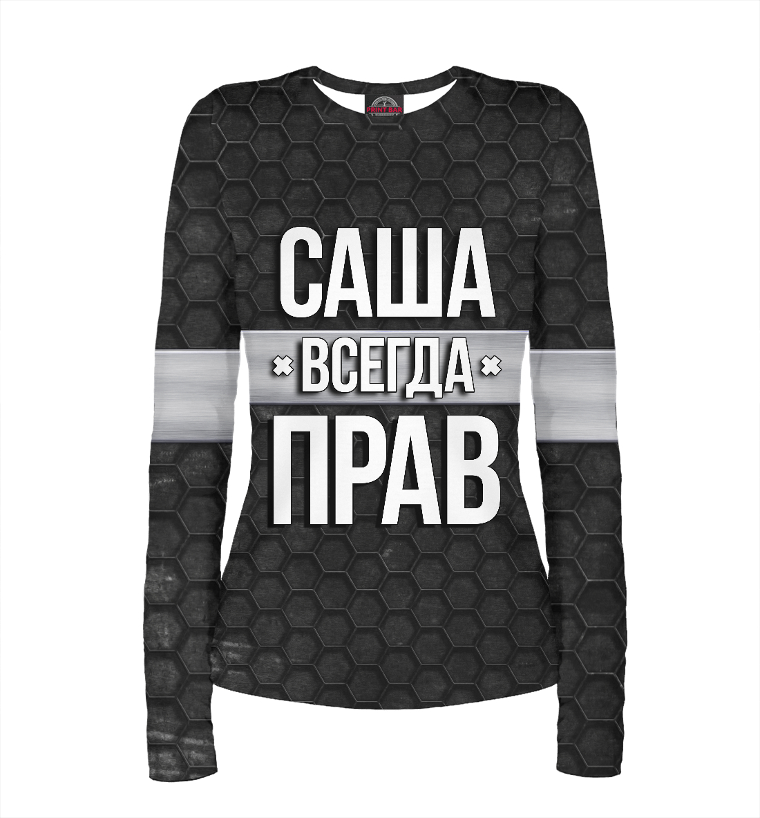

Саша всегда прав