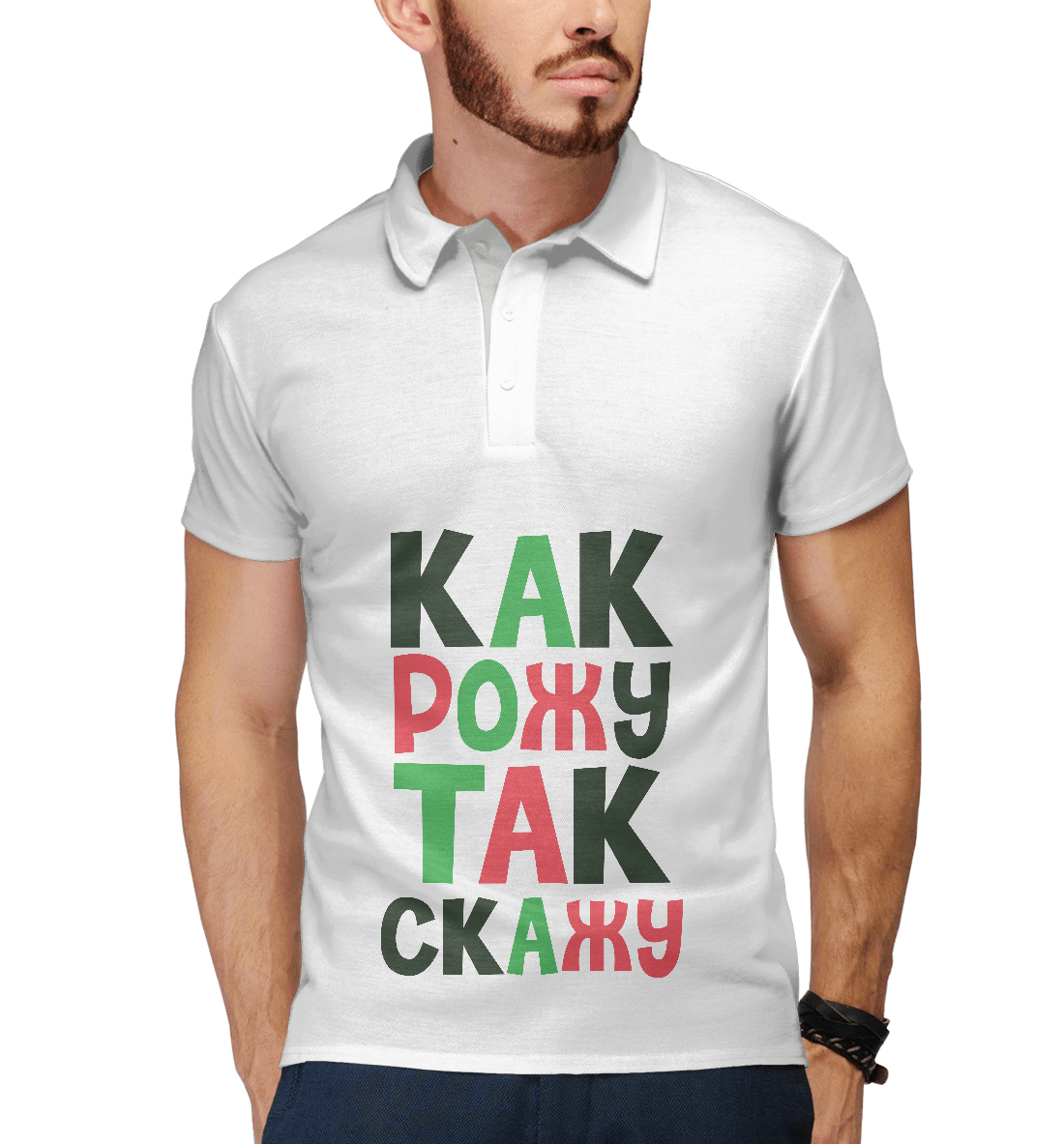 

Как рожу