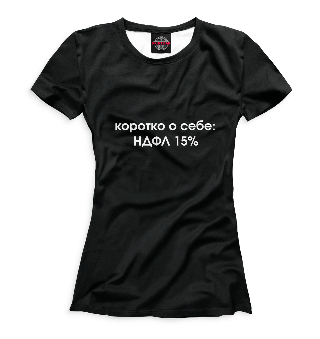 

Коротко о себе: НДФЛ 15%