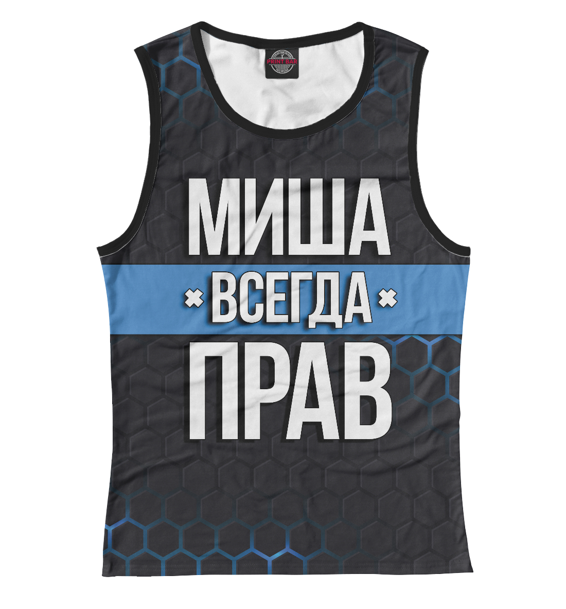 

Миша всегда прав