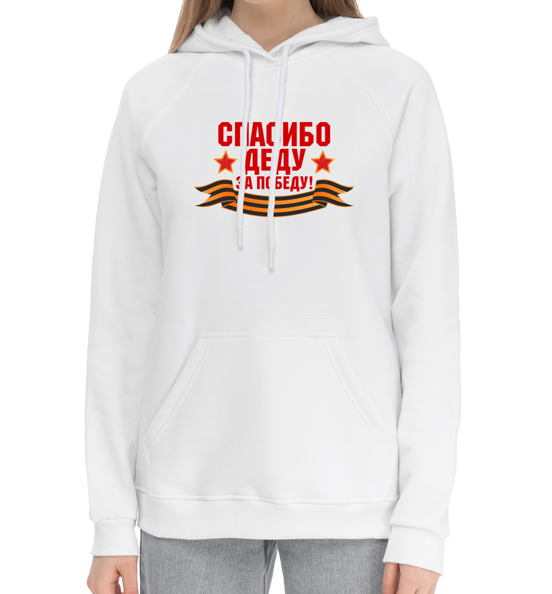 

Спасибо деду за победу