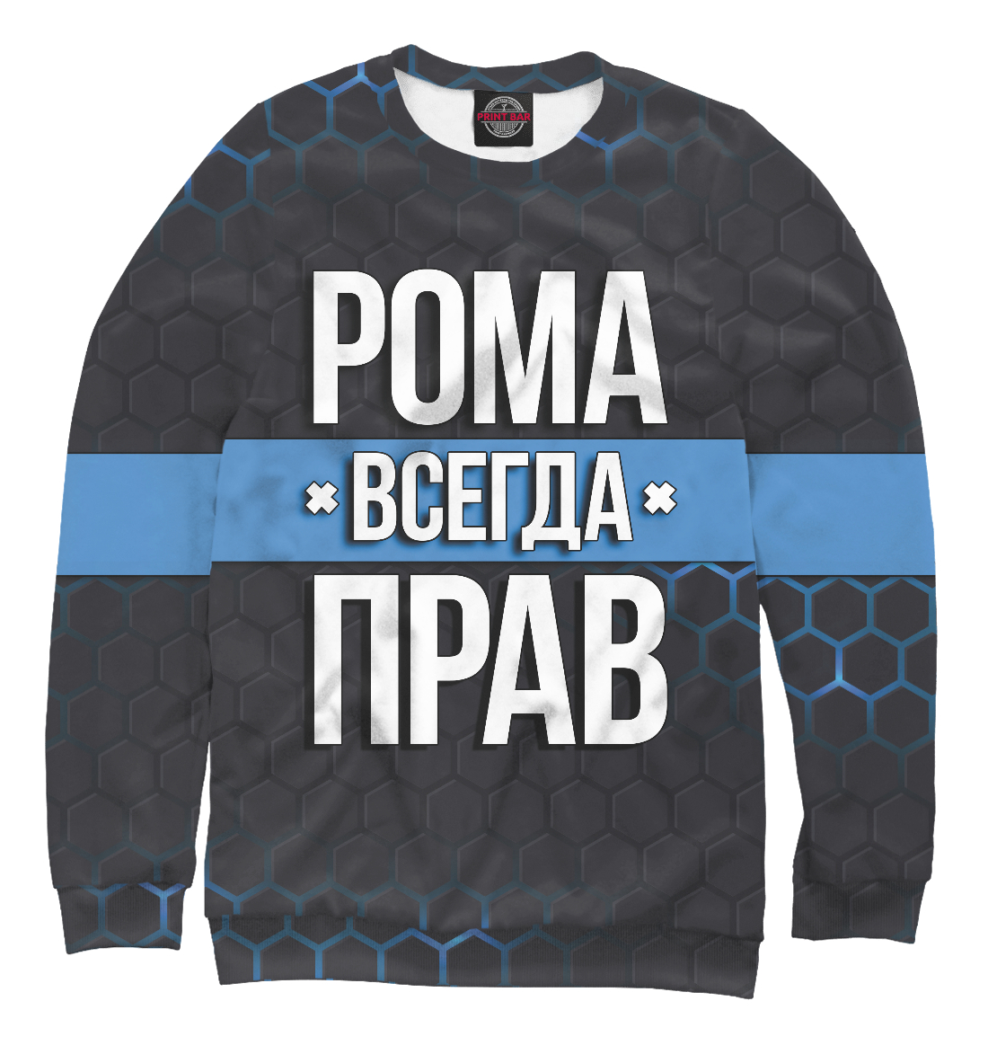 

Рома всегда прав