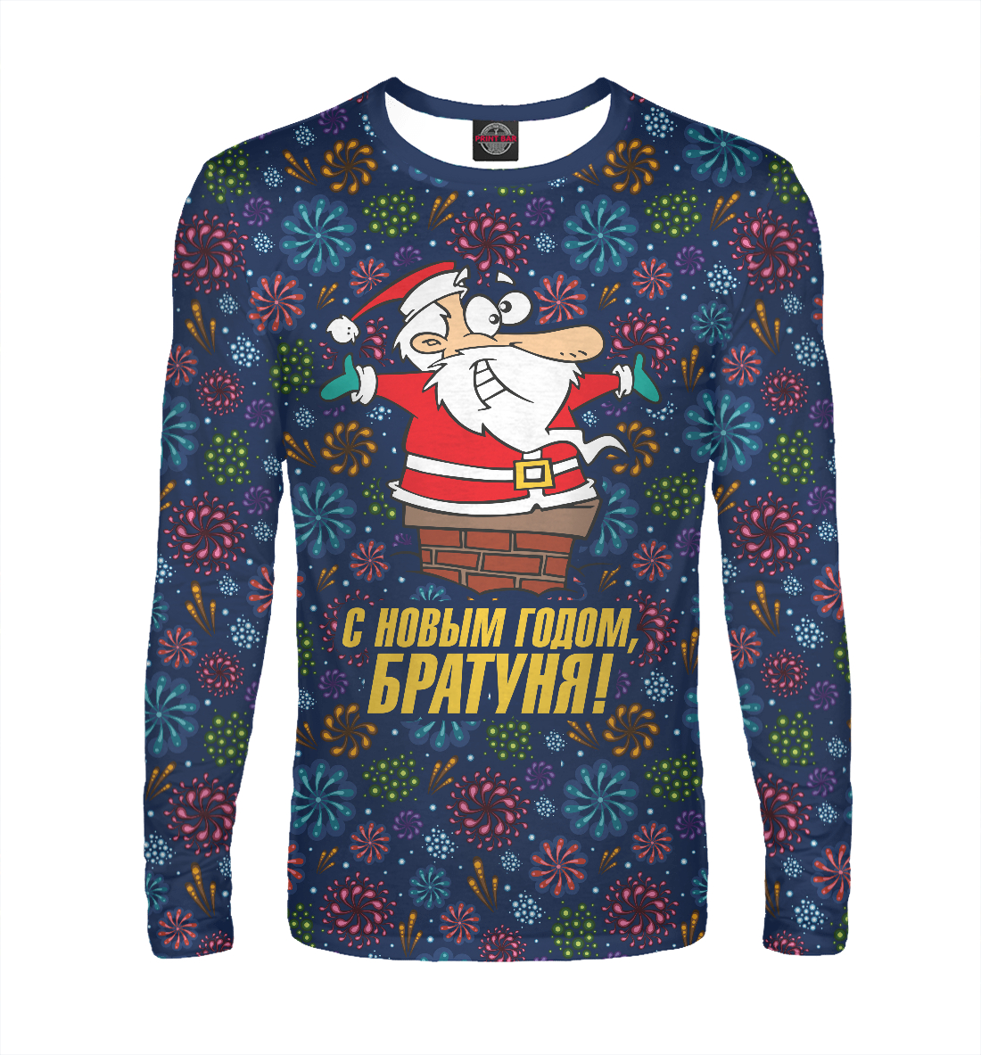 

С Новым Годом, БРАТУНЯ!