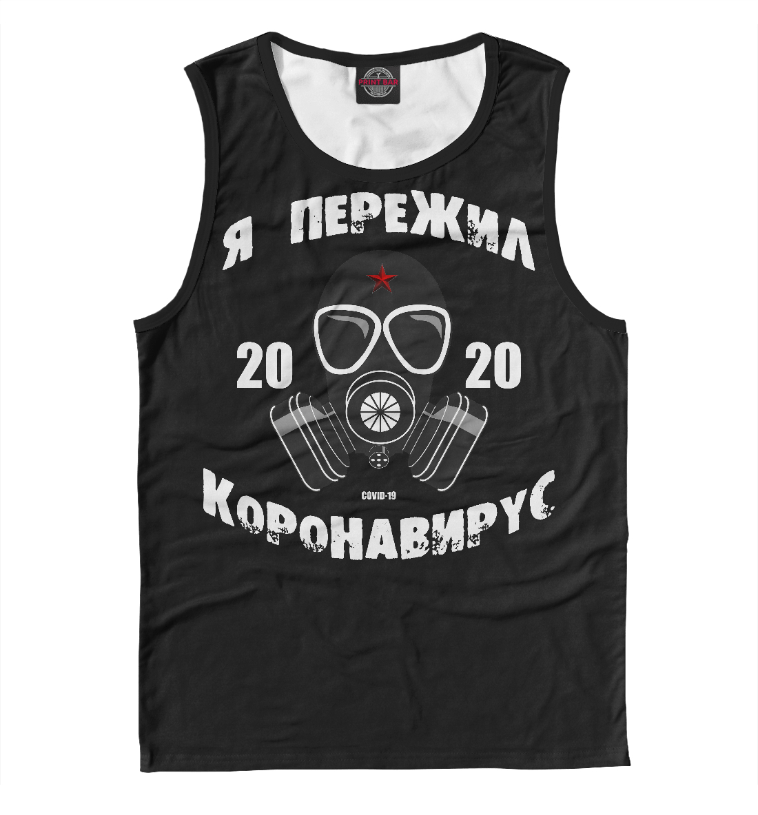 

Я пережил коронавирус