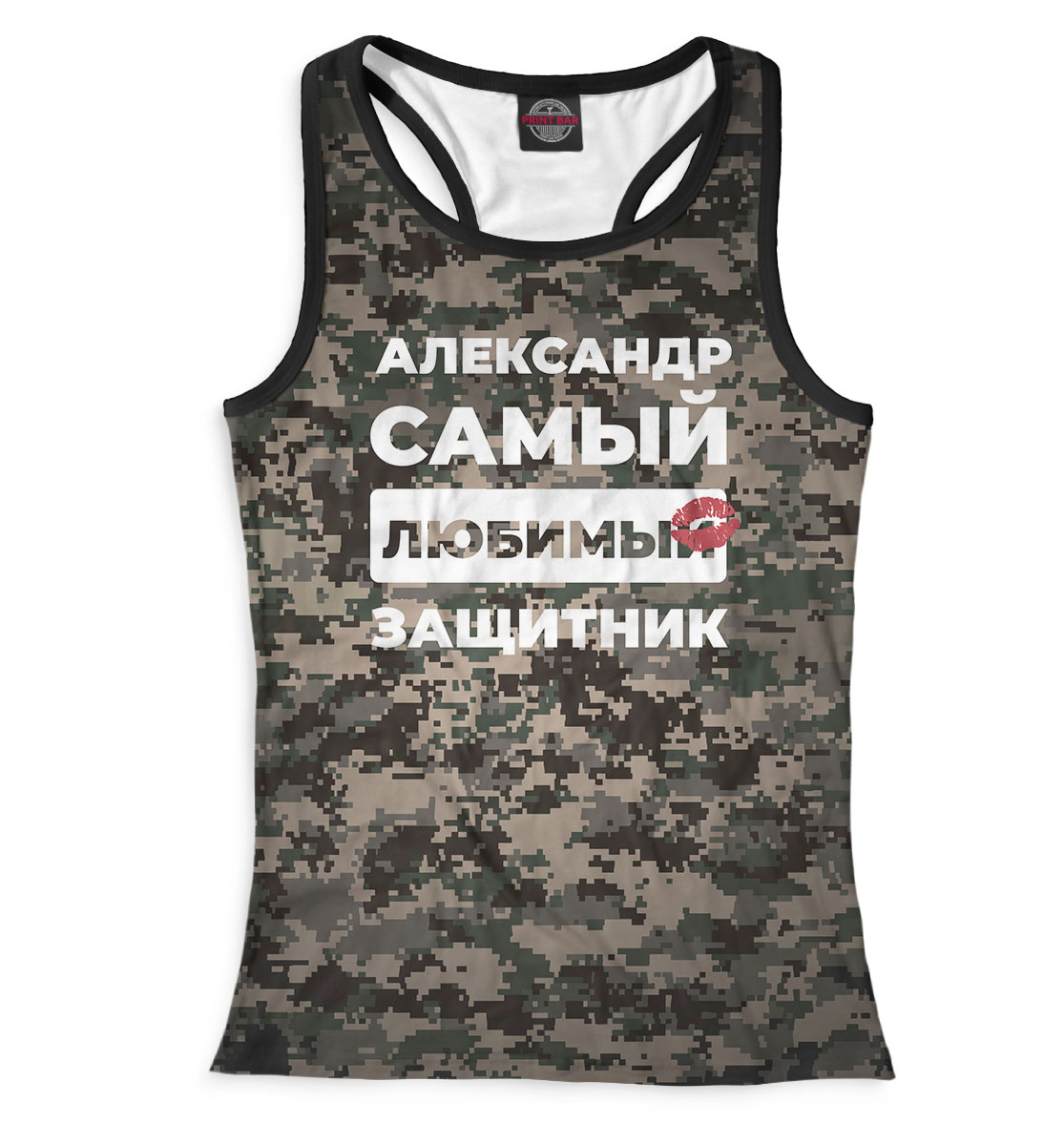 

Александр самый любимый защитник