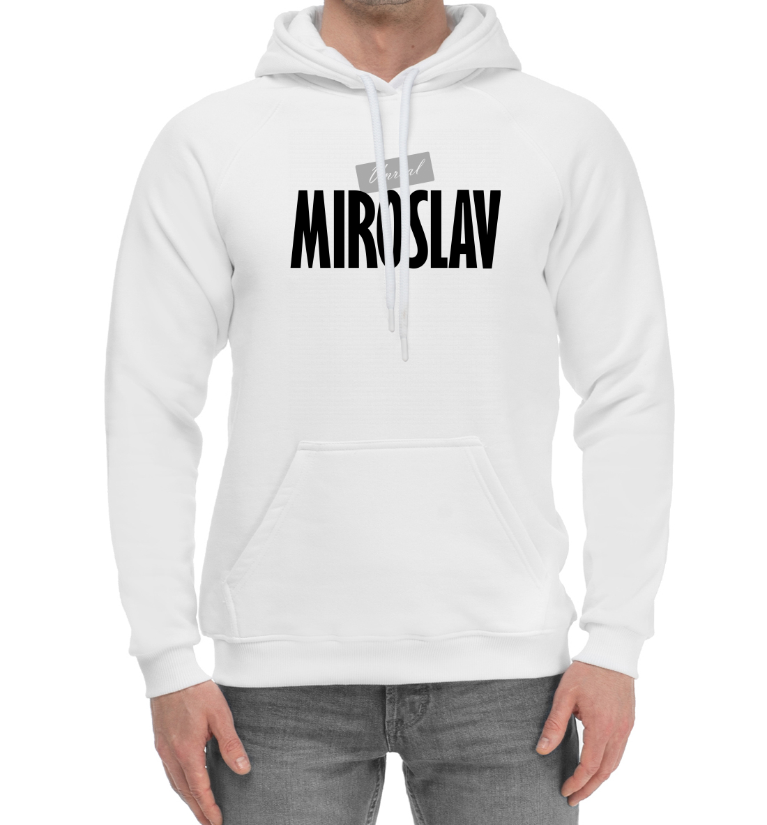 

Нереальный Мирослав