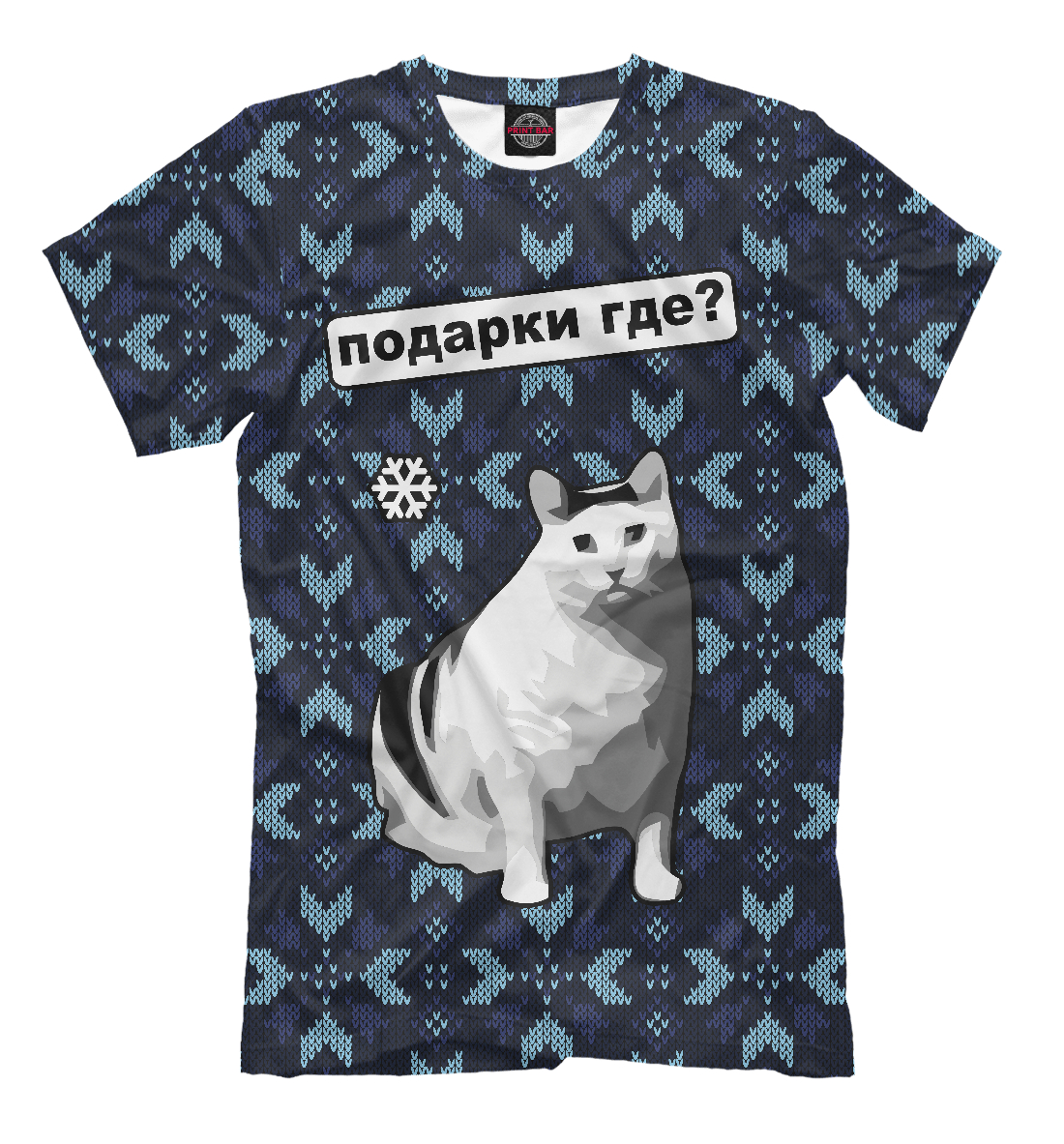 

Где подарки