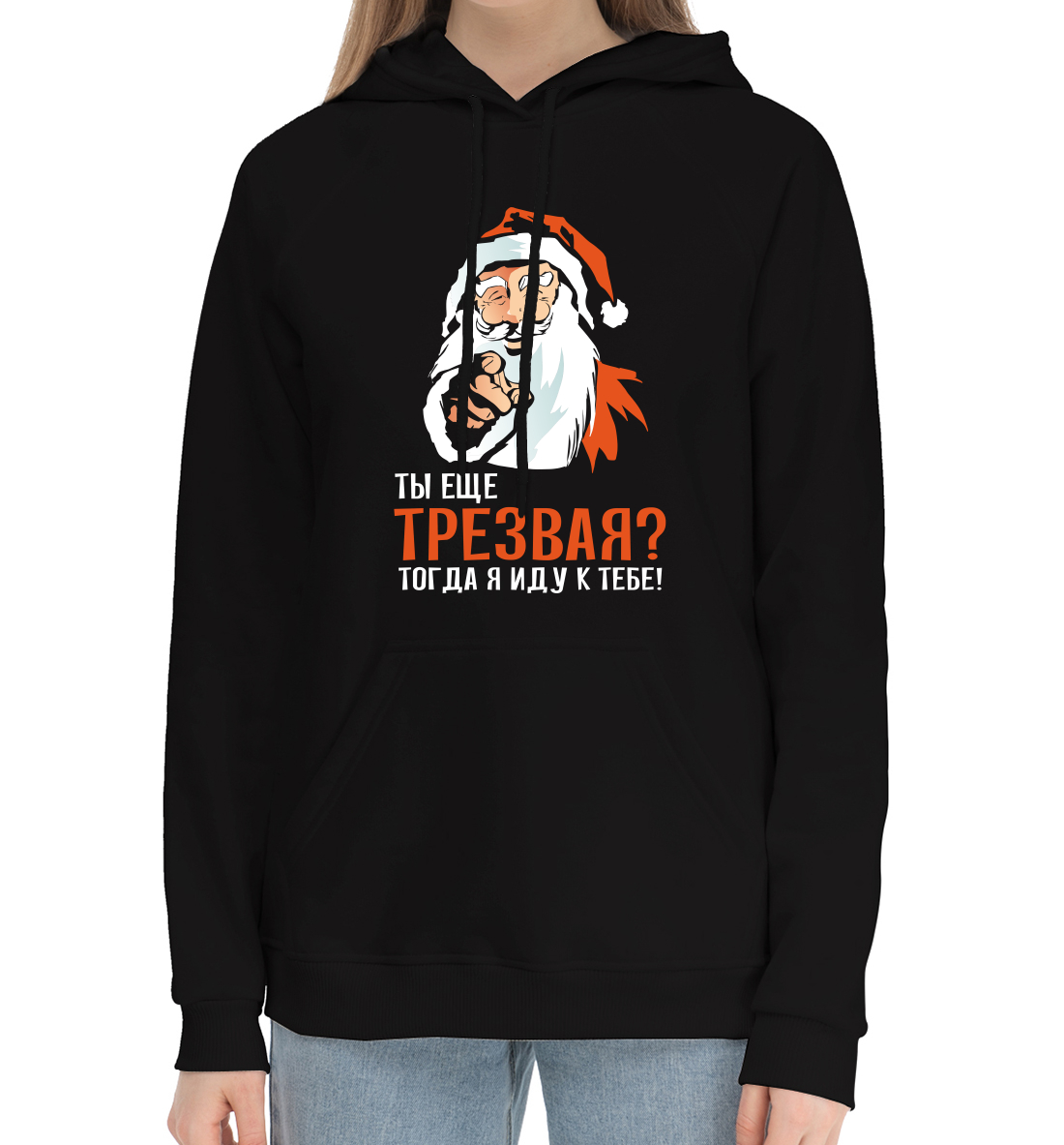 

Ты ещё трезвая