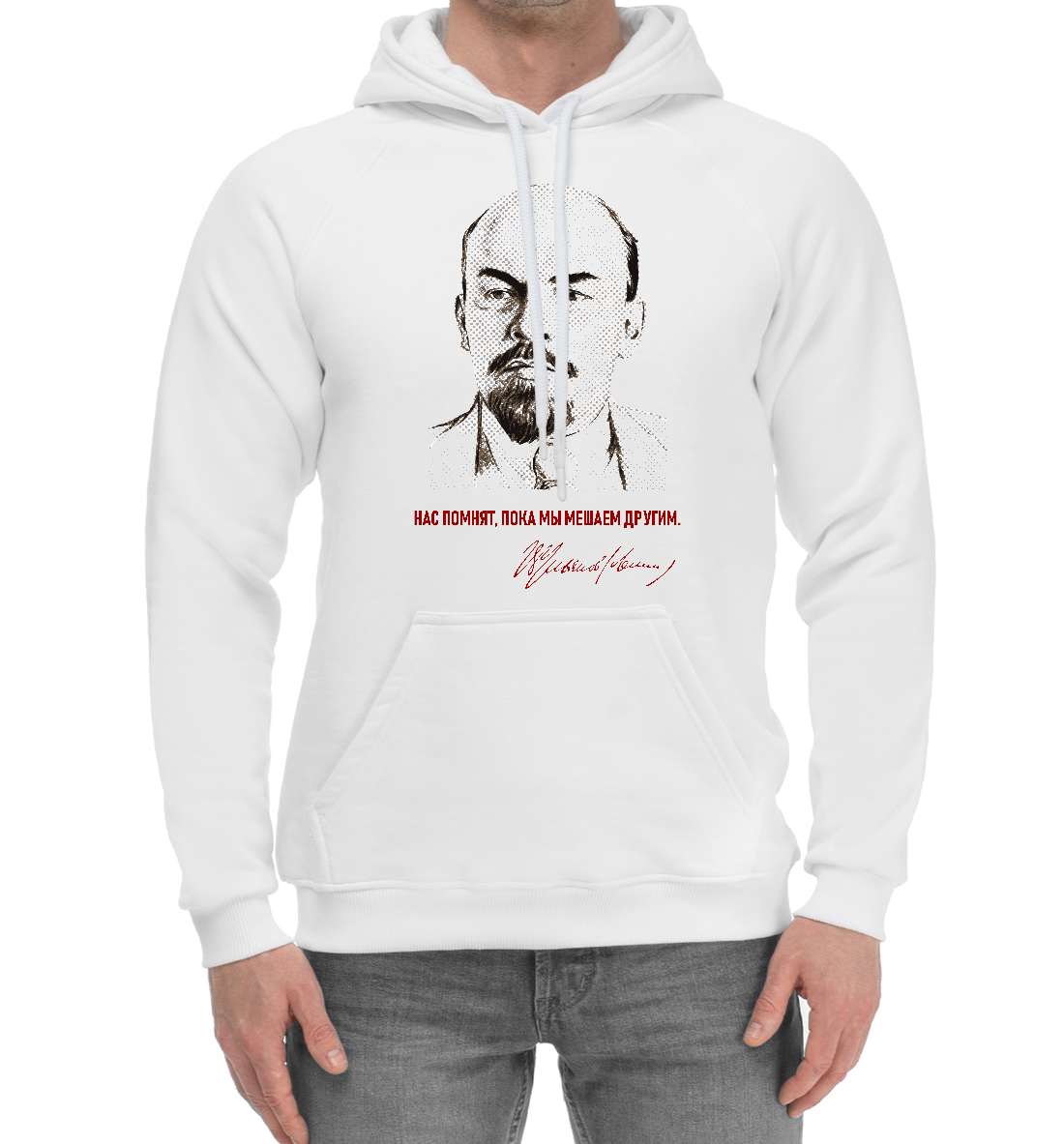 

Нас помнят, пока мы мешаем