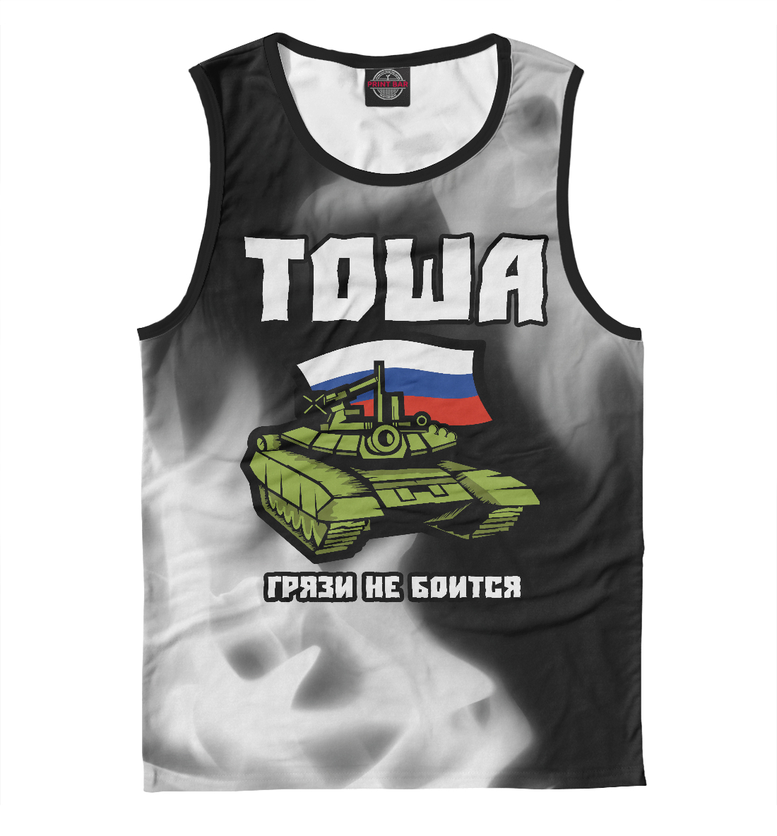 

Тоша + Танк