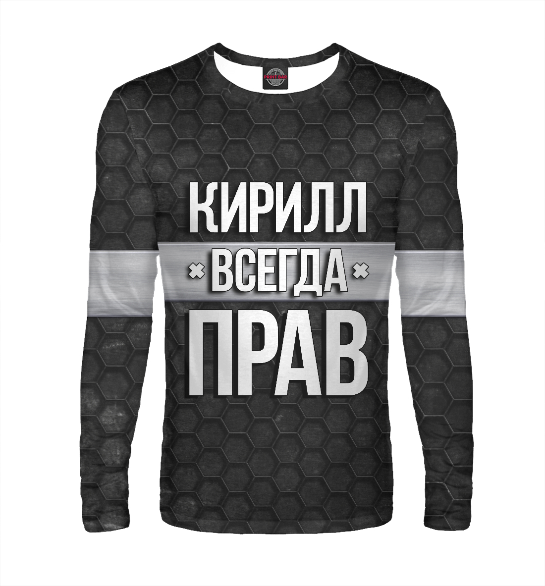 

Кирилл всегда прав