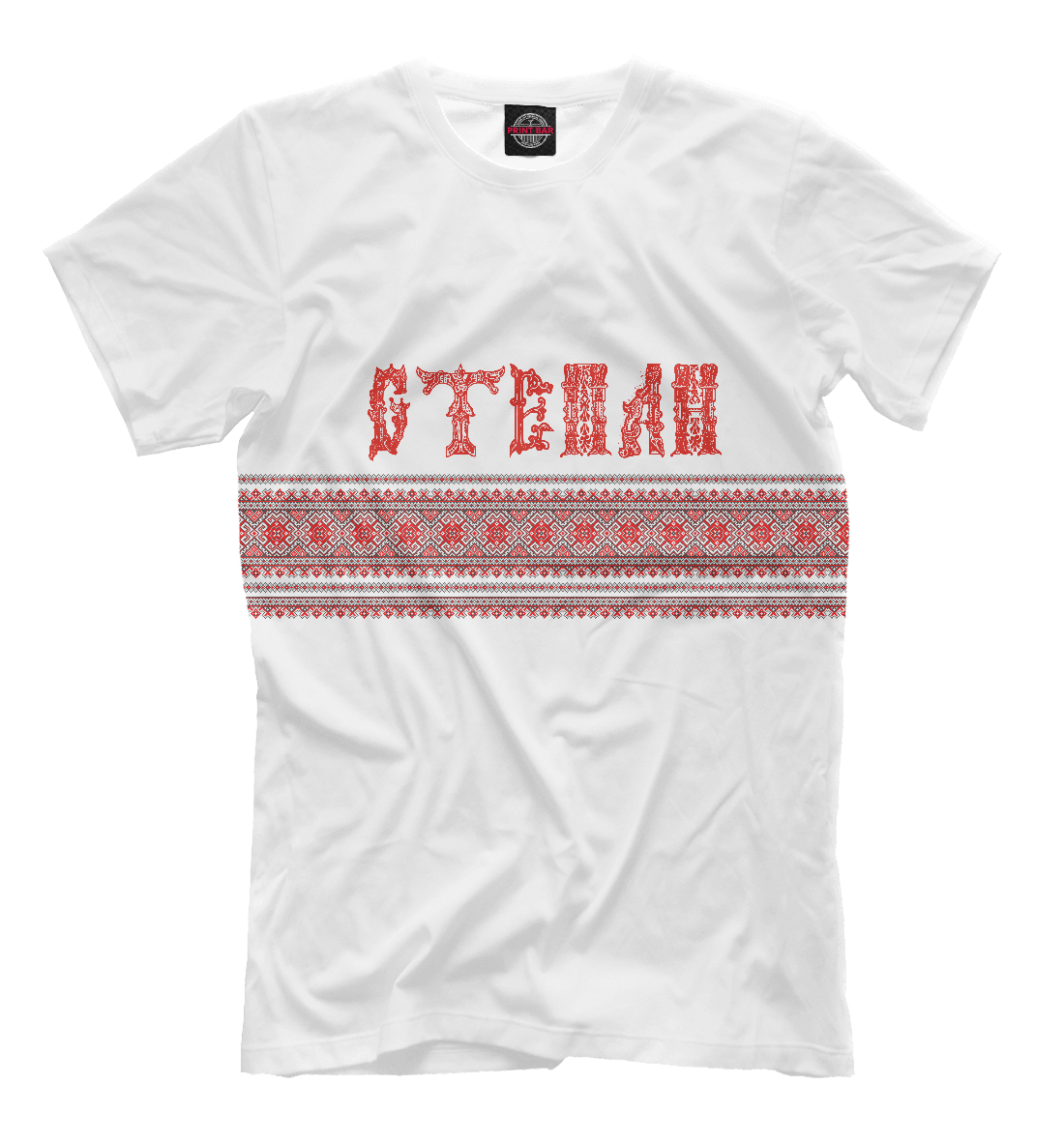 

Степан