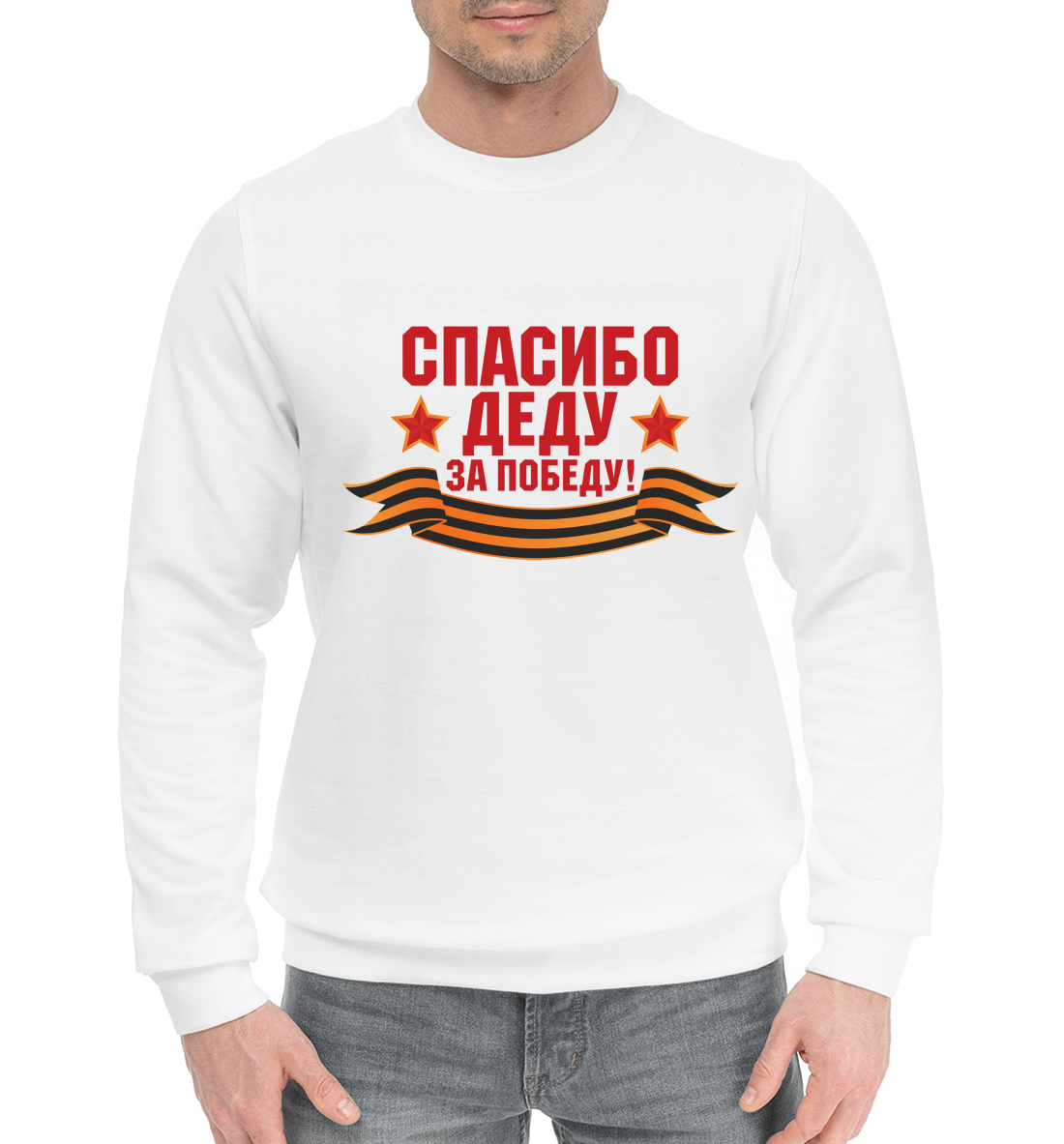 

Спасибо деду!