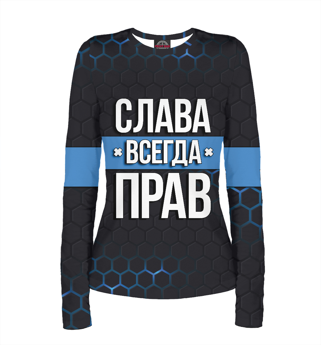 

Слава всегда прав