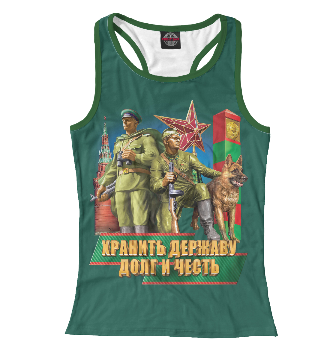 

Порганичные войска