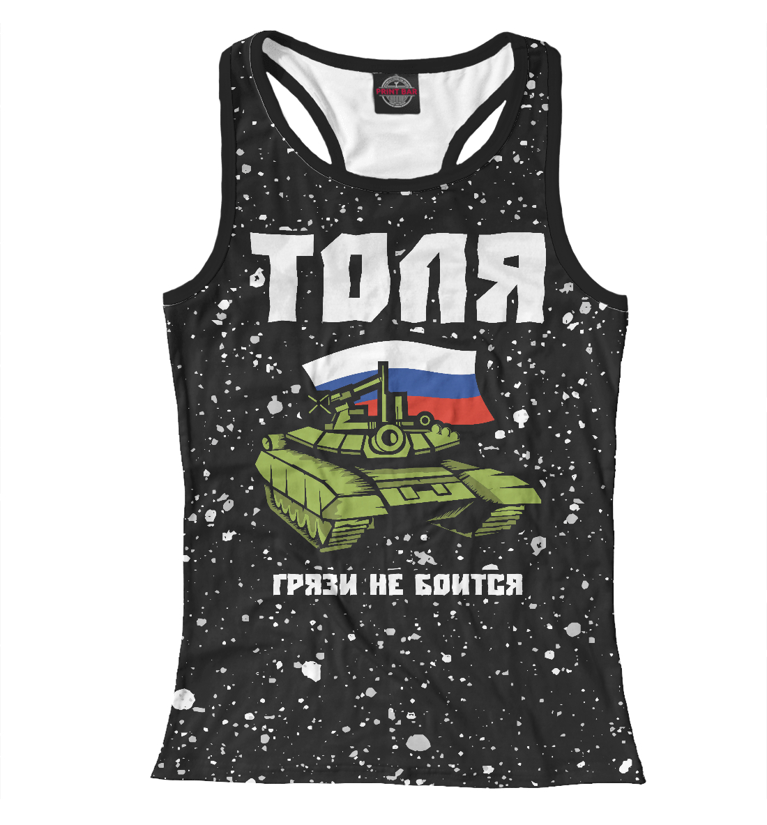 

Толя - Танк