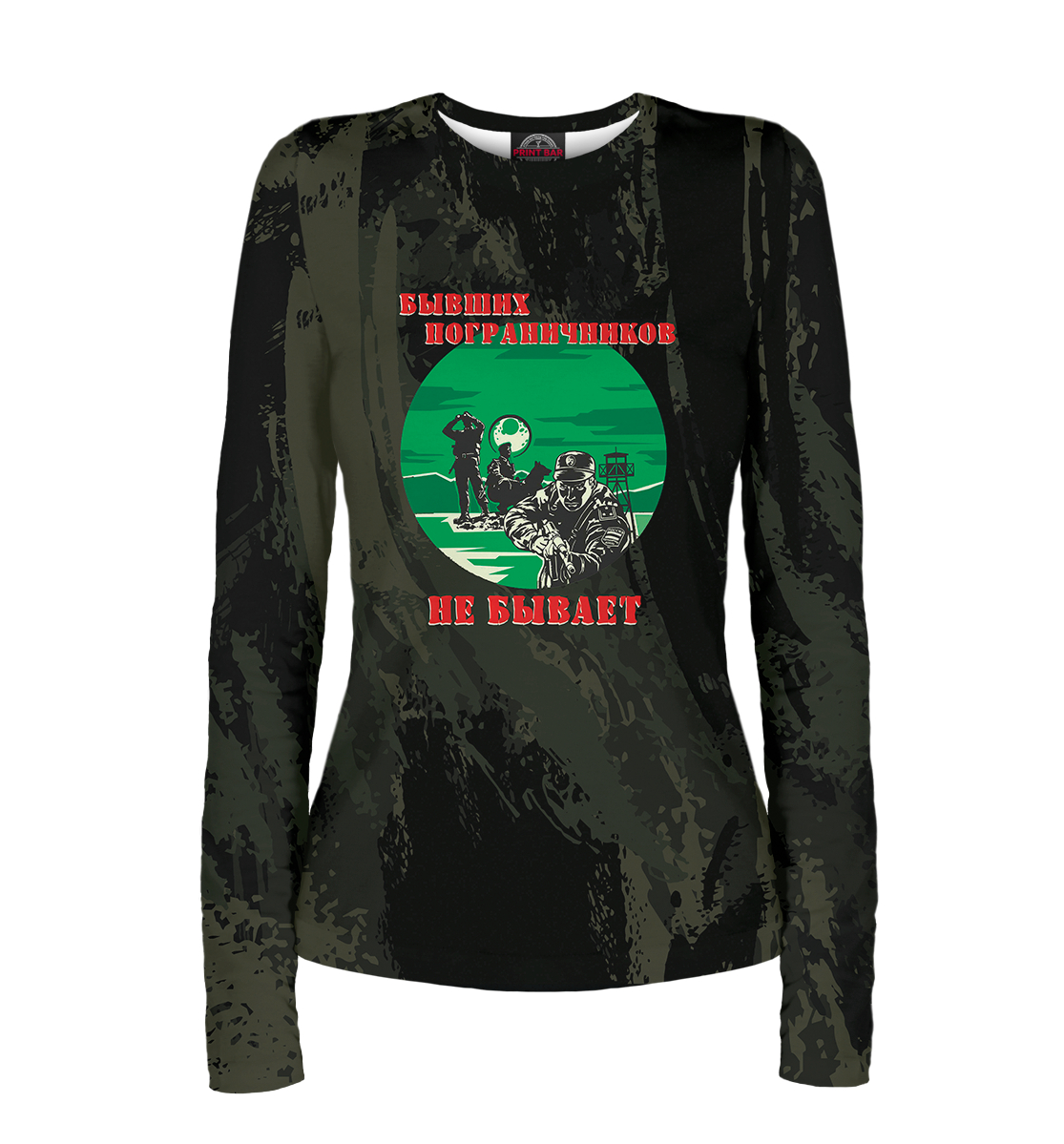 

Бывших пограничников не бывает