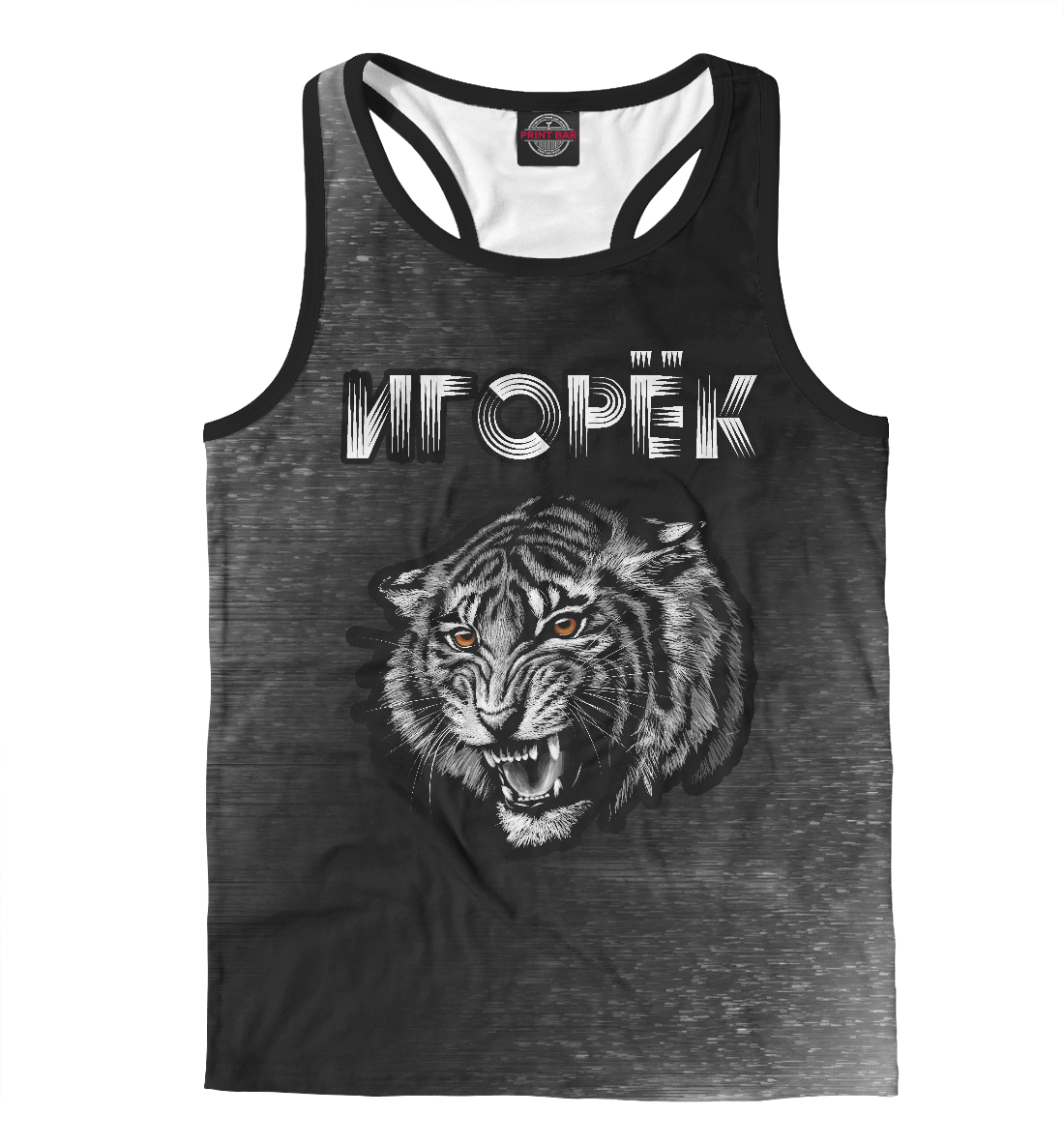 

Игорёк + Тигр