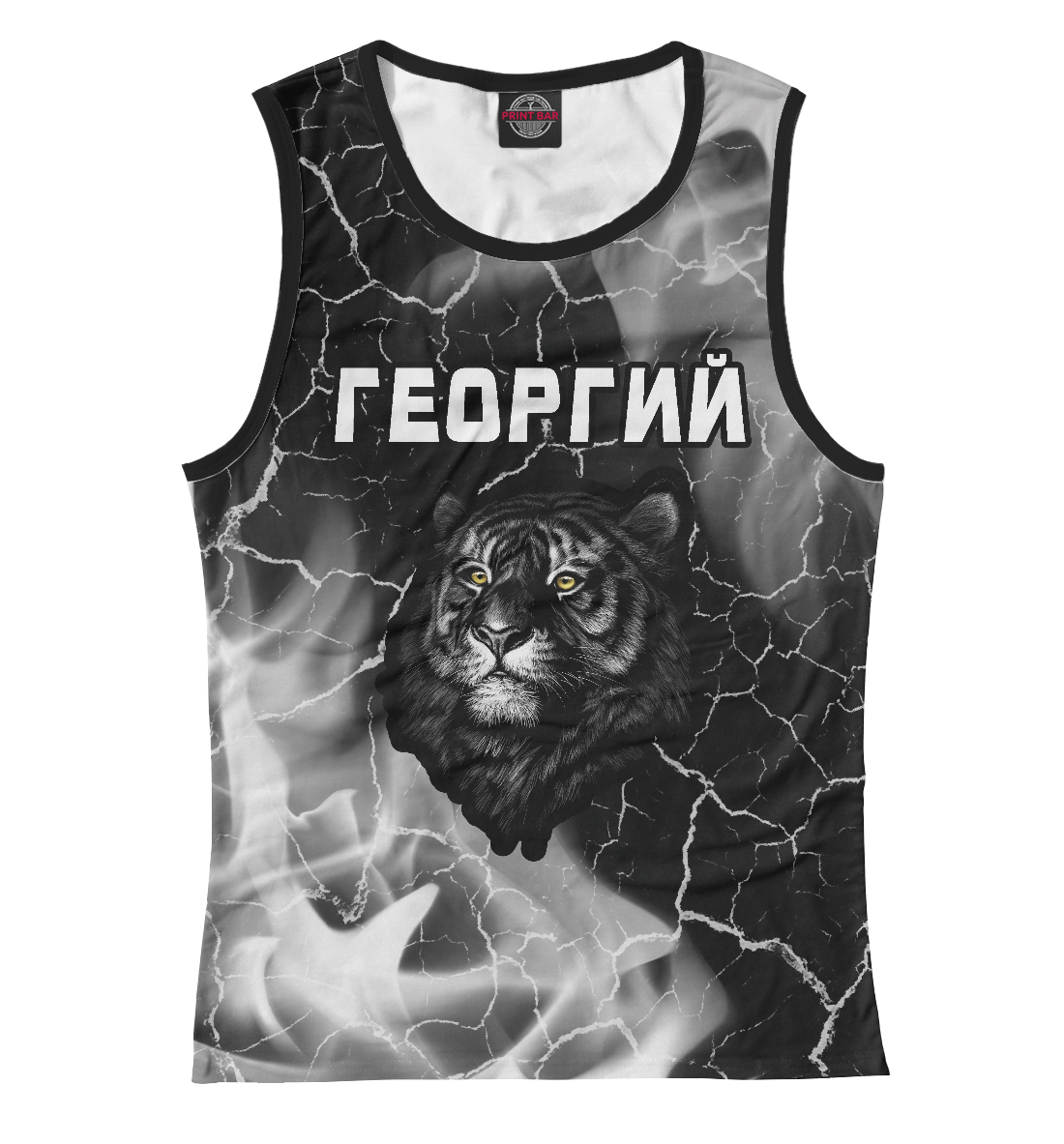 

Георгий - Тигр