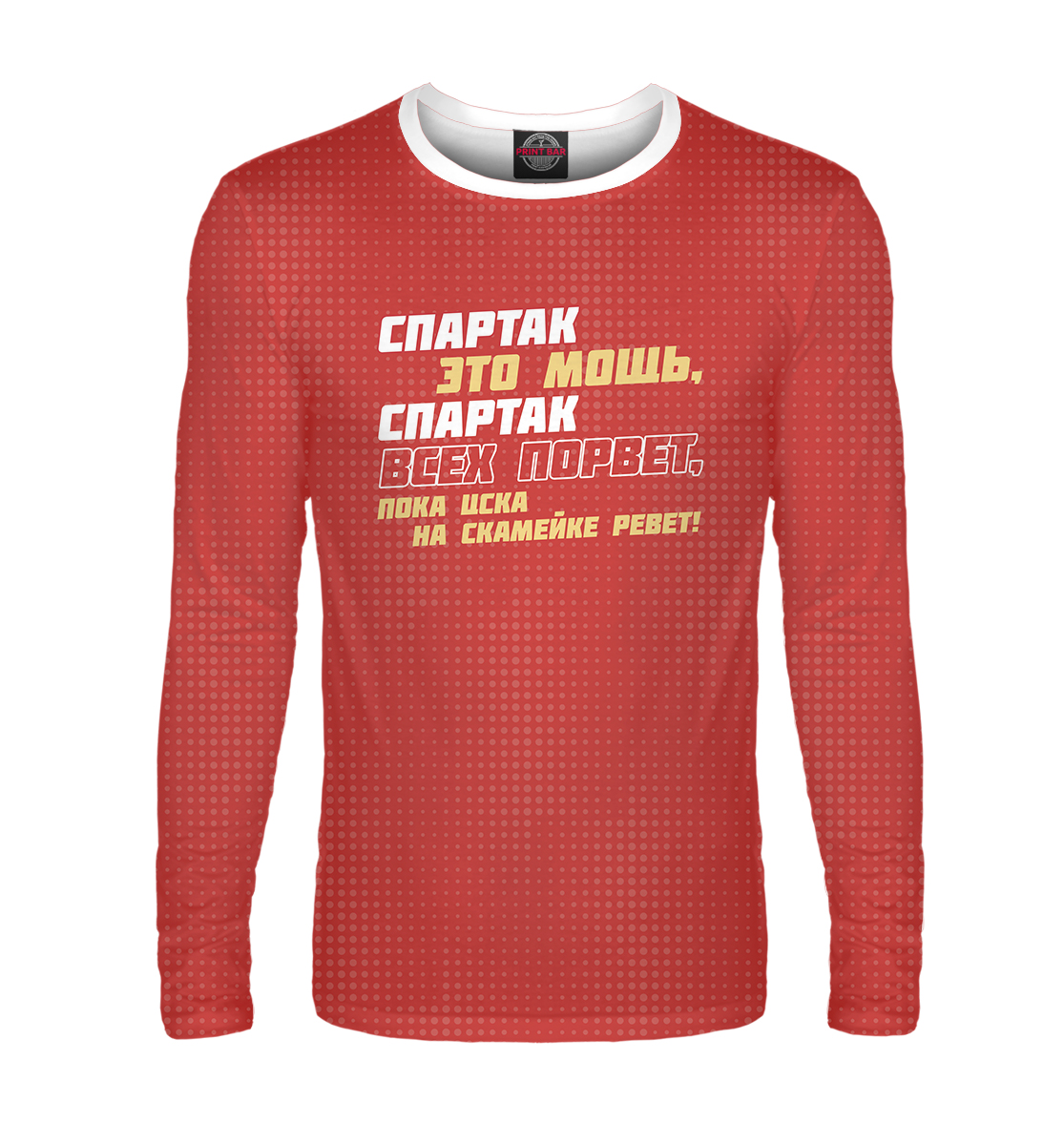 

Спартак это мощь