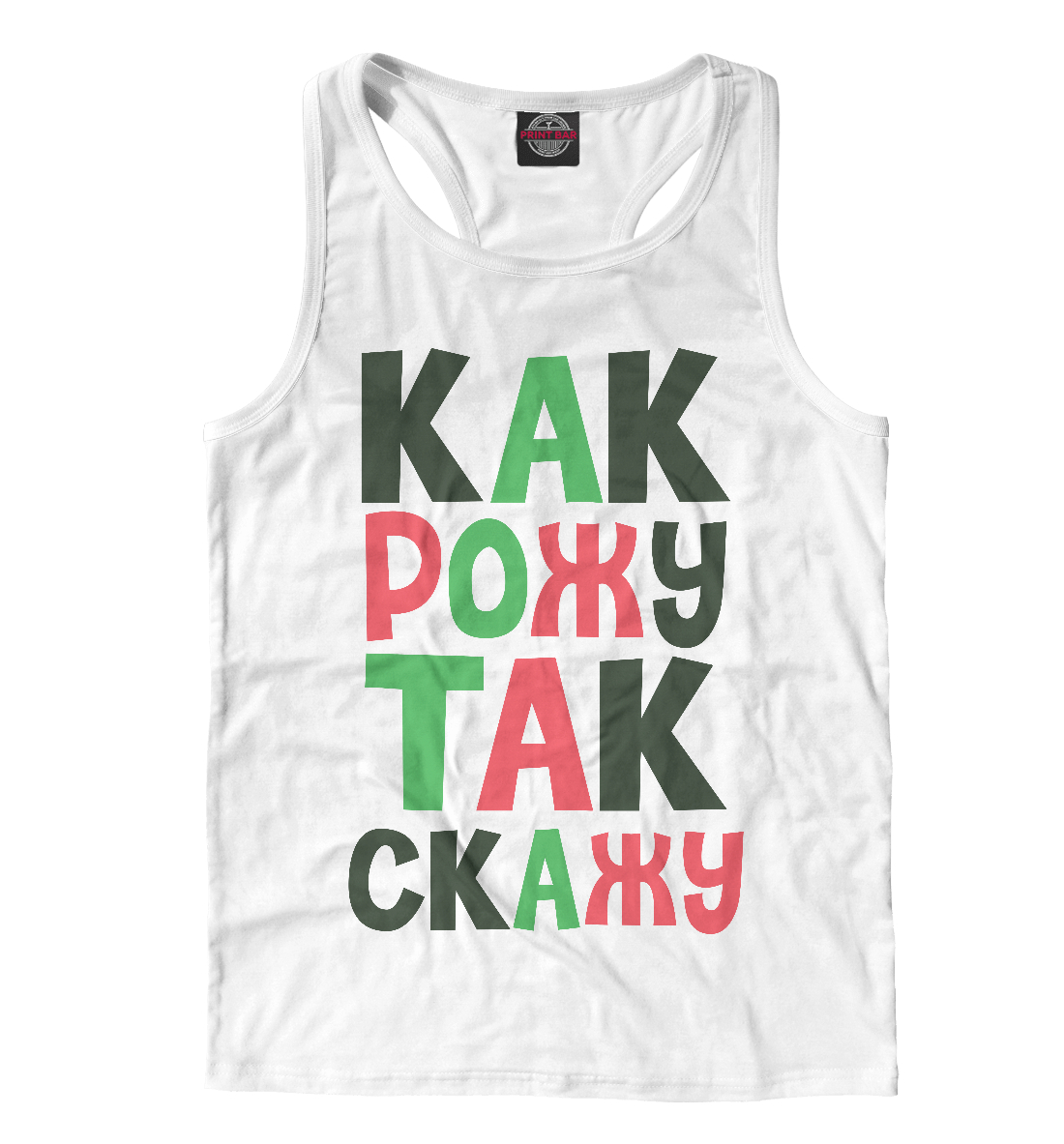 

Как рожу
