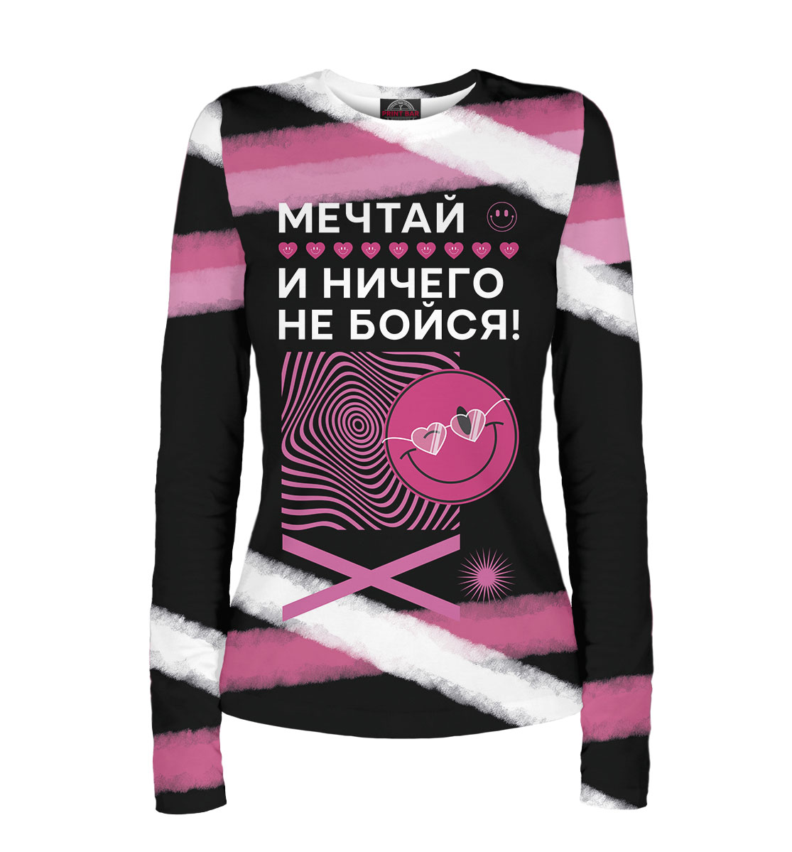 

Мечтай и ничего не бойся