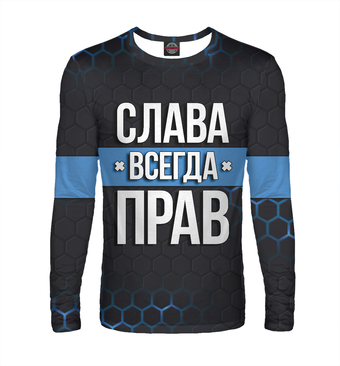 

Слава всегда прав