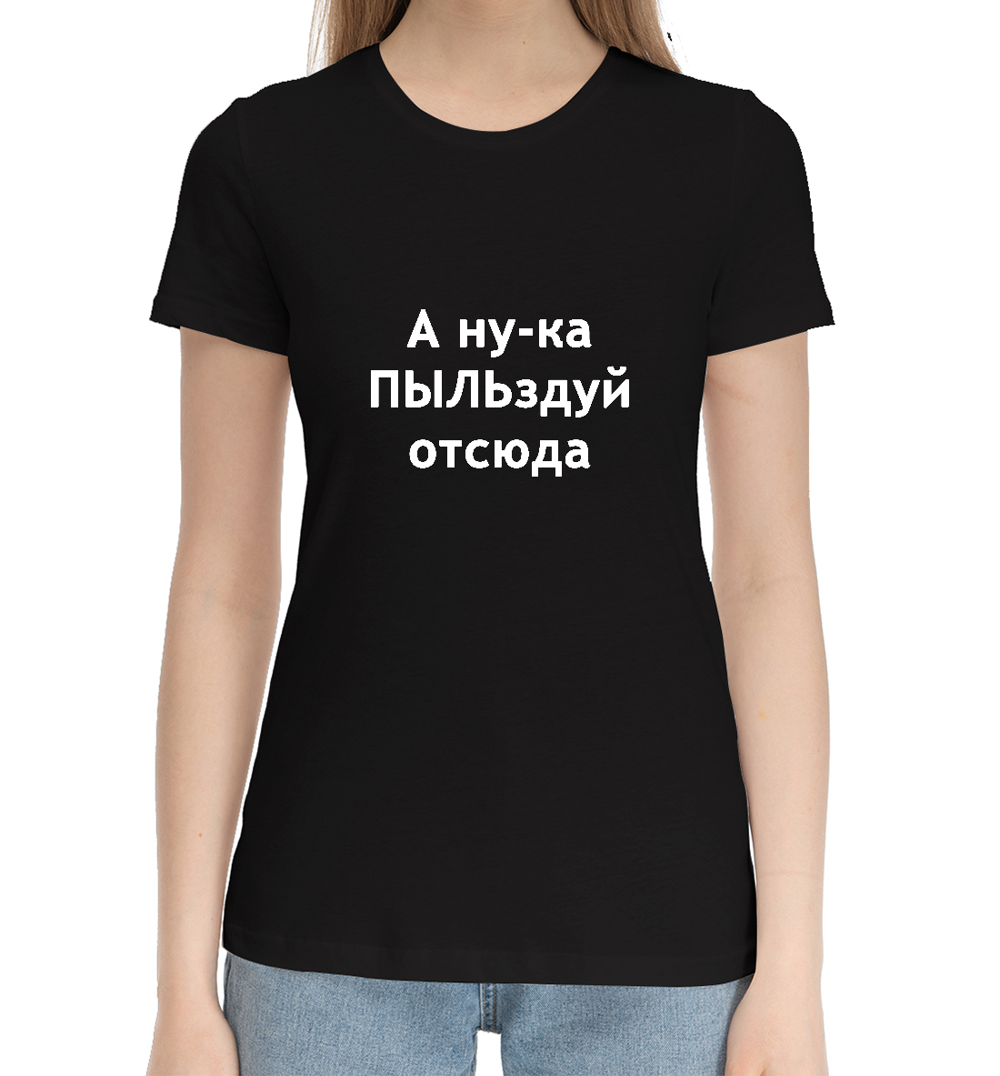 

Пыльздуй отсюда