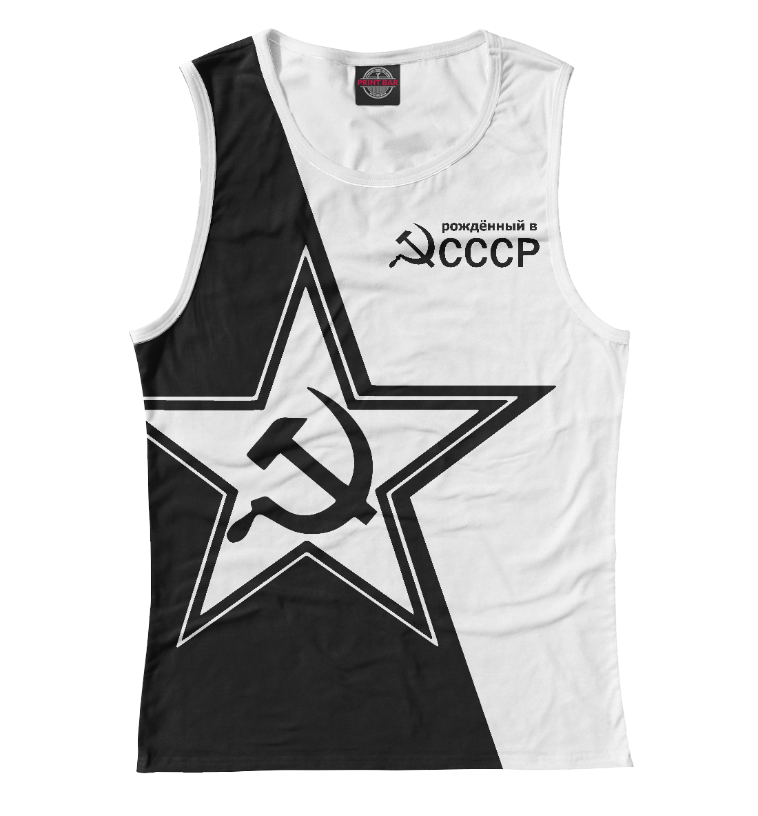 

Рожденный в СССР
