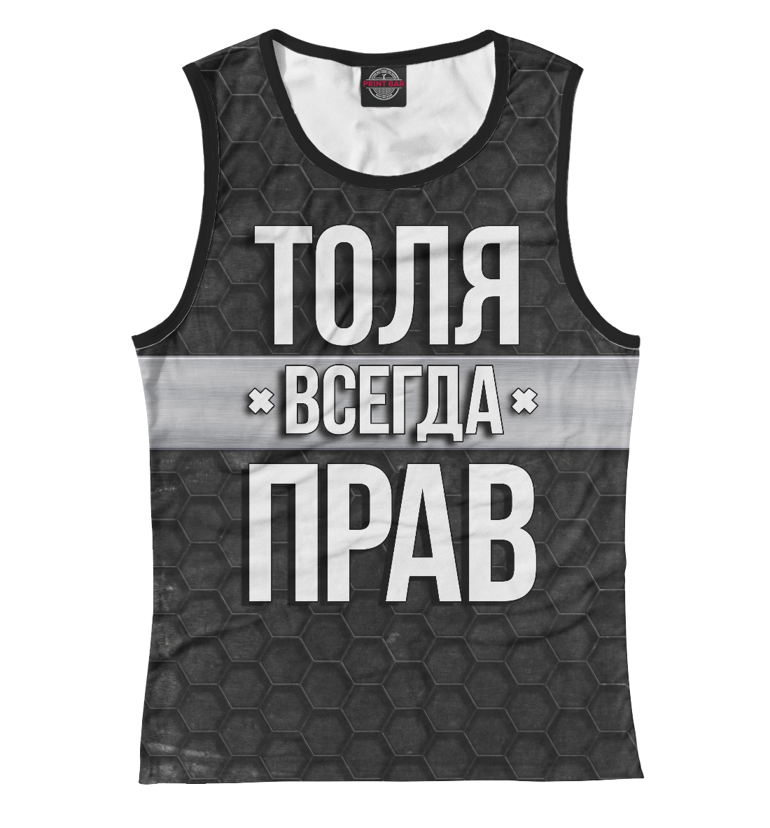 

Толя всегда прав