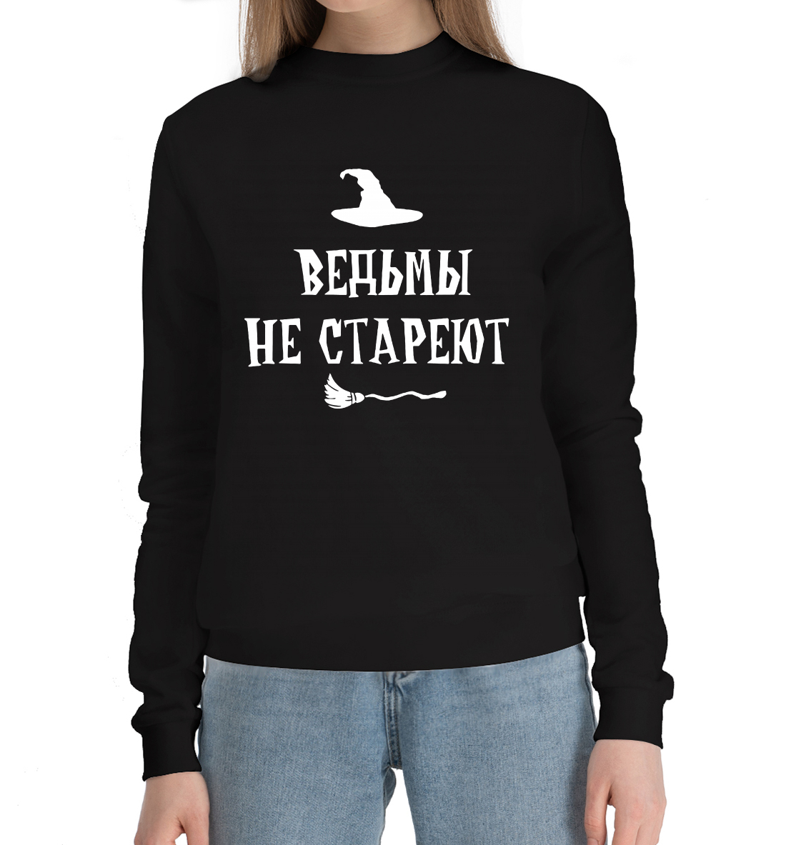 

Ведьмы не стареют