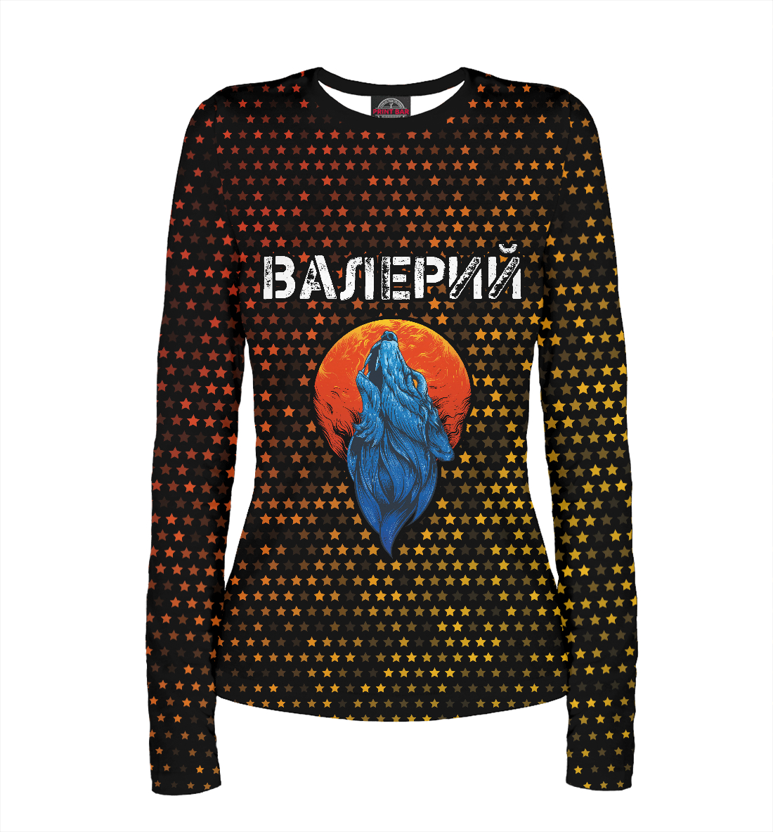 

Валерий + Волк + Звезды