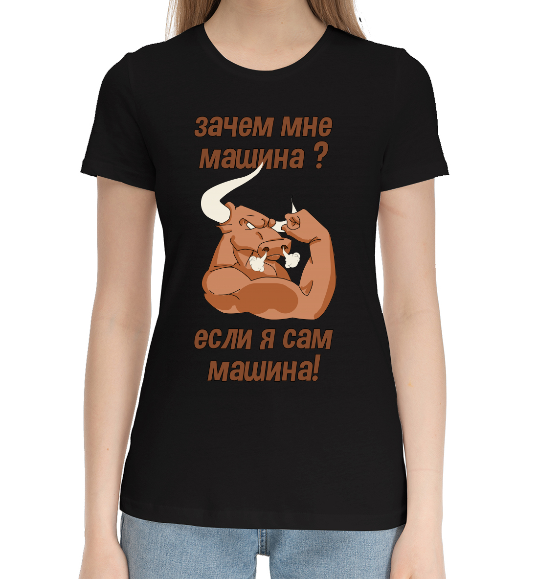 

Зачем мне машина