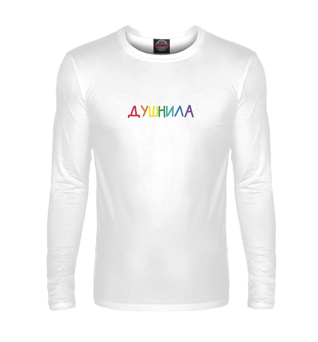 

Душнила