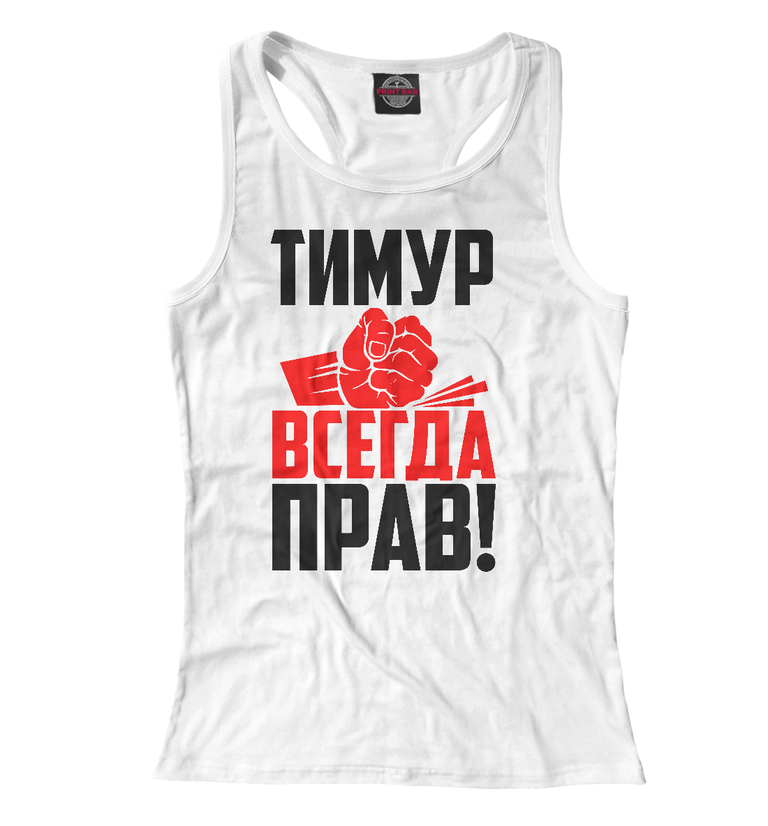 

Тимур всегда прав!