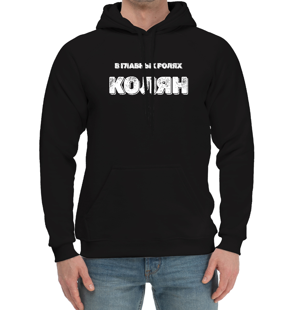 

Колян В Главных Ролях