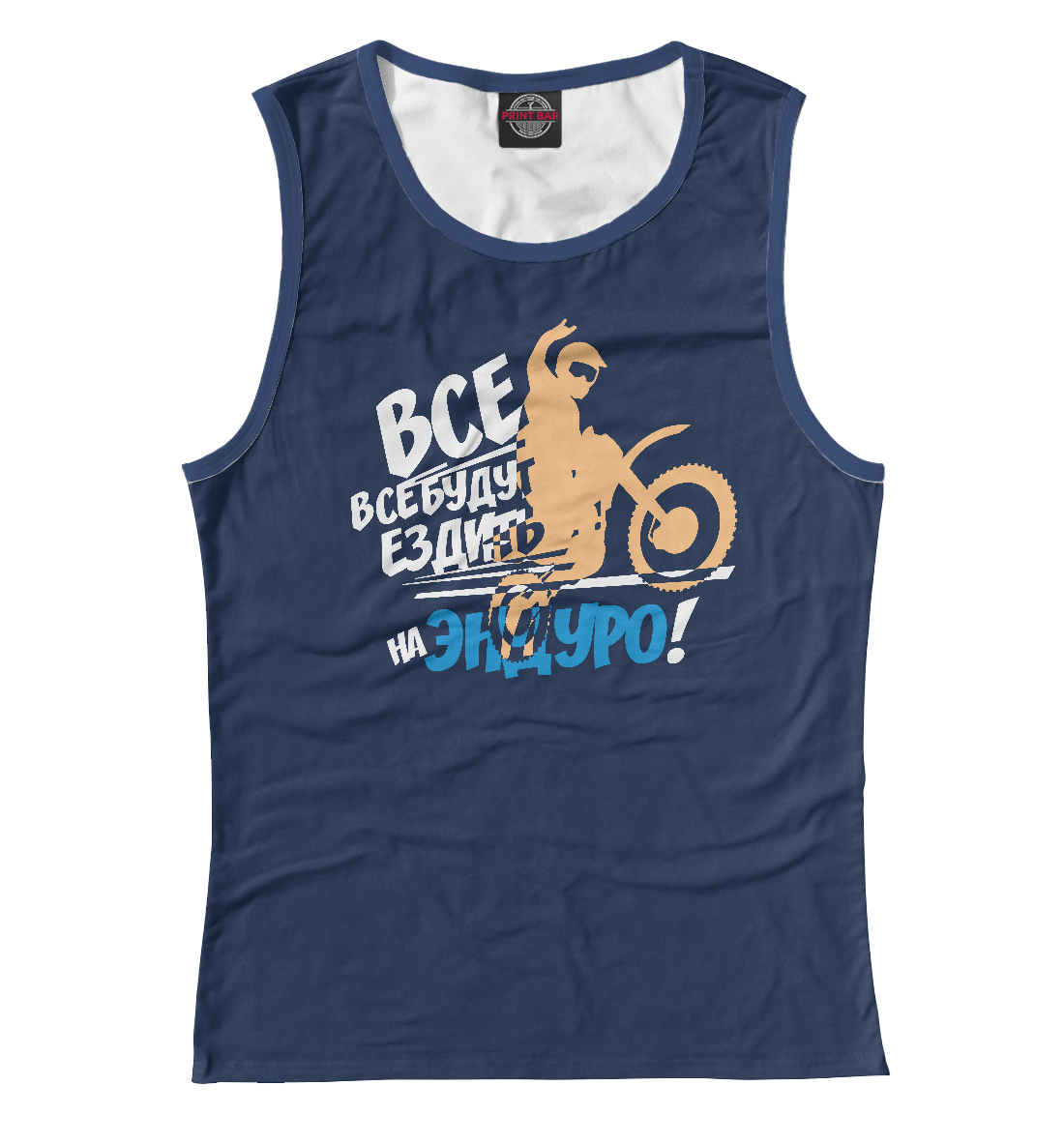 

Все будут ездить на эндуро