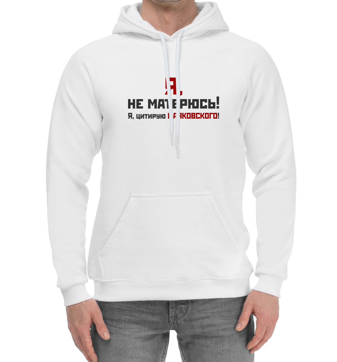 

Я не матерюсь
