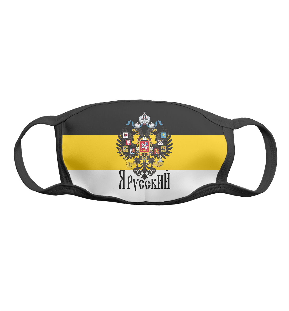 

Я РусскиЙ