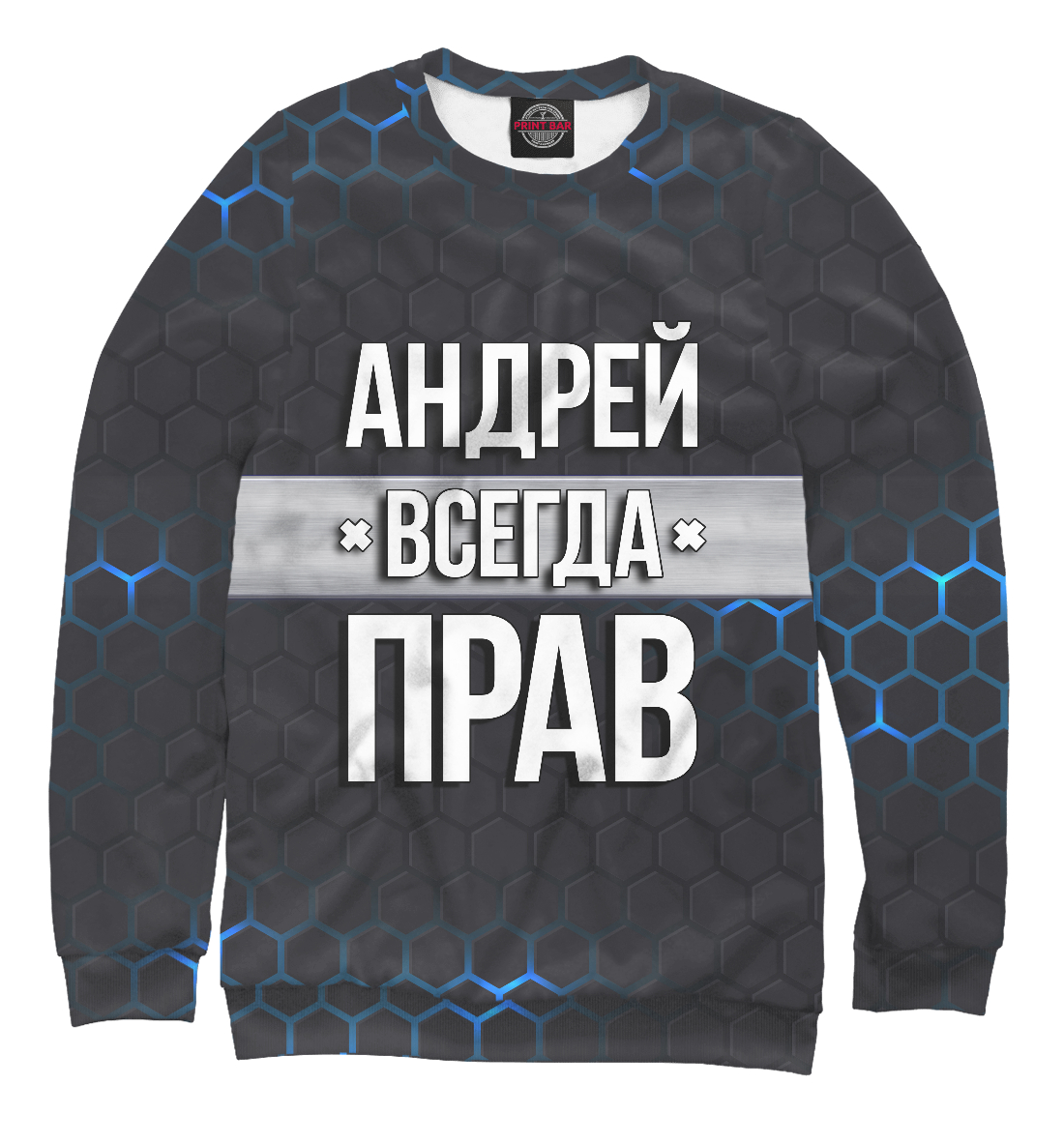 

Андрей всегда прав