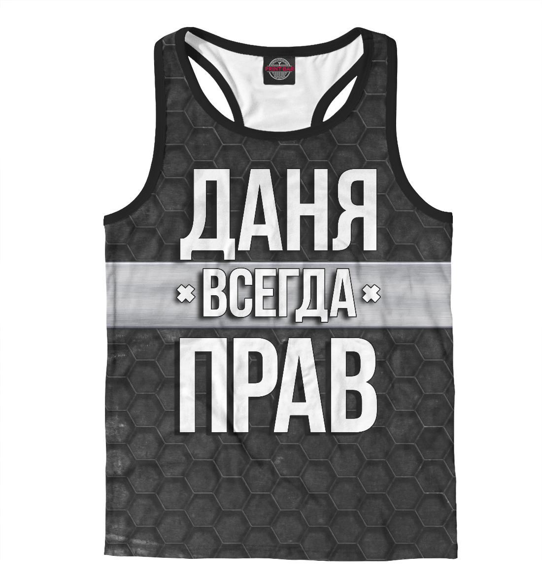 

Даня всегда прав