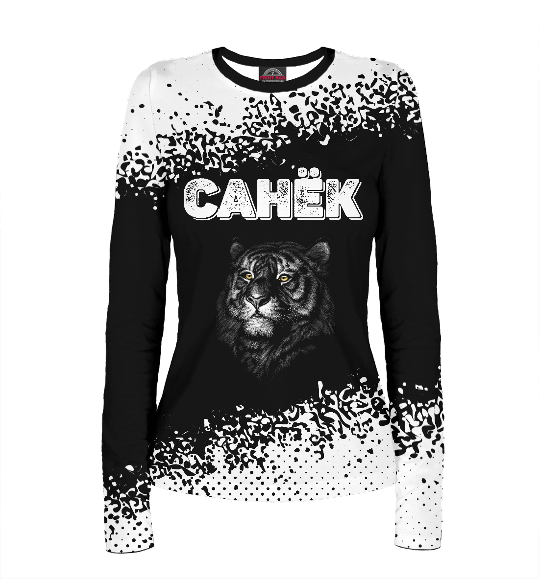 

Санёк - Тигр