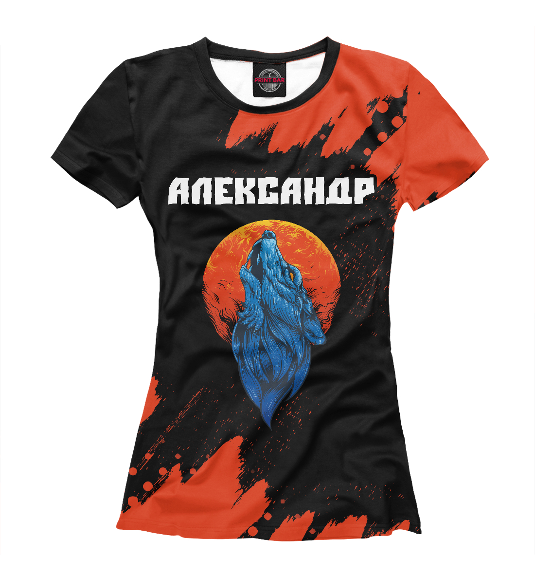 

Александр - Волк
